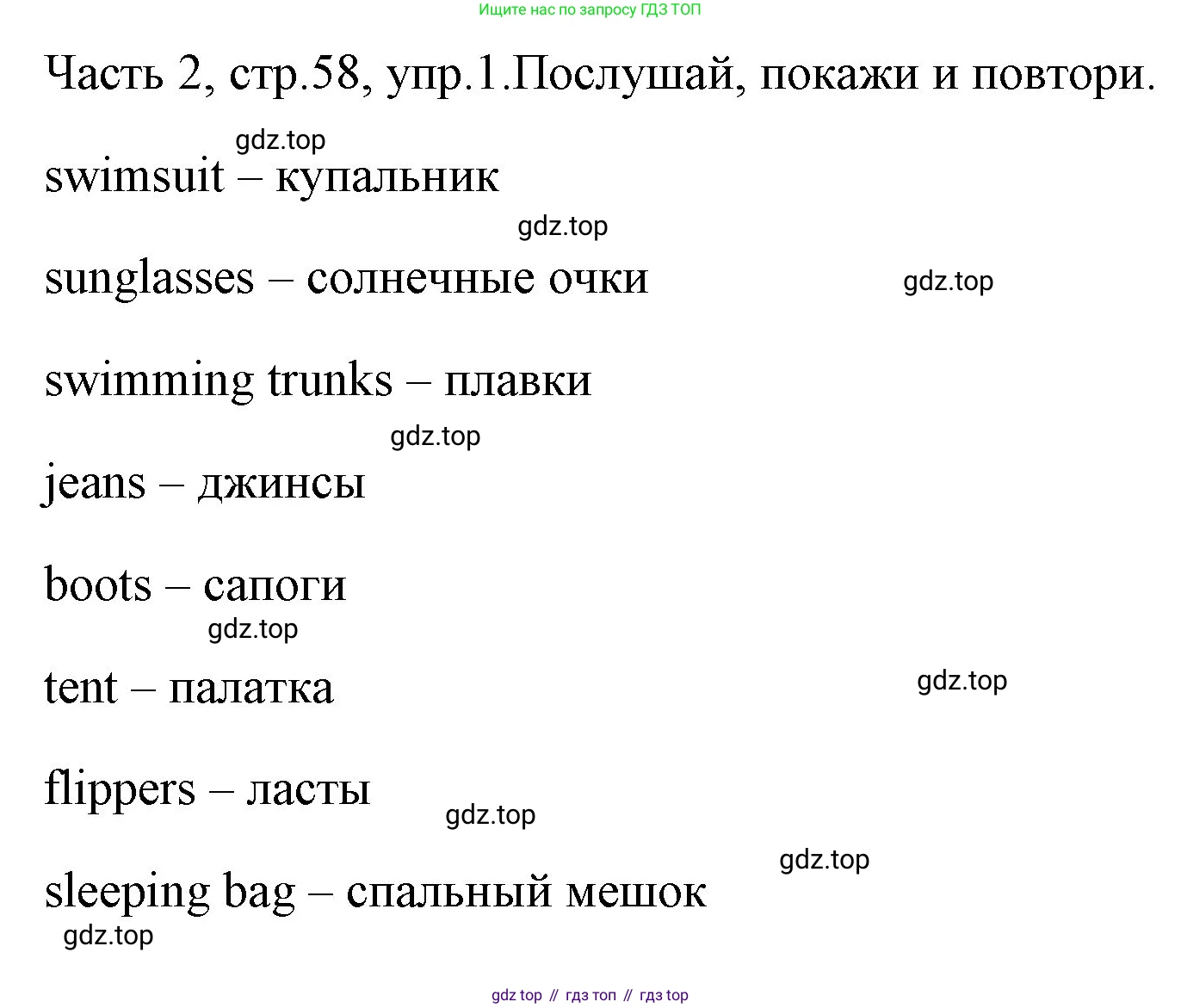 ГДЗ Английский язык (english), 4 класс Учебник (Student's book), авторы: Быкова Надежда Ильинична (Bykova Nadezhda), Дули Дженни (Dooley Jenny), Поспелова Марина Давидовна (Pospelova Marina), Эванс Вирджиния (Evans Virginia), издательство Просвещение, Москва, 2023, белого цвета, Часть ( Part) 2, страница 58, номер 1, Решение 1