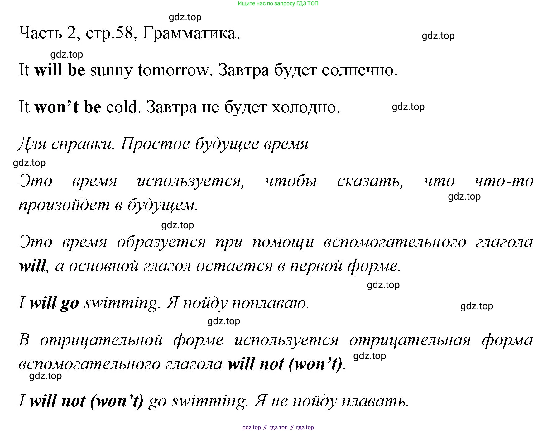 ГДЗ Английский язык (english), 4 класс Учебник (Student's book), авторы: Быкова Надежда Ильинична (Bykova Nadezhda), Дули Дженни (Dooley Jenny), Поспелова Марина Давидовна (Pospelova Marina), Эванс Вирджиния (Evans Virginia), издательство Просвещение, Москва, 2023, белого цвета, Часть ( Part) 2, страница 58, номер 2, Решение 1 (продолжение 2)