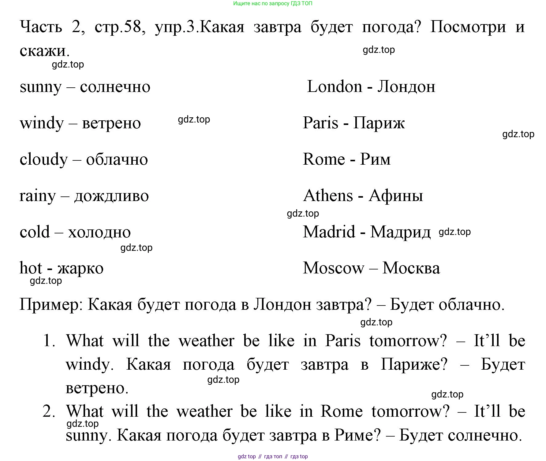ГДЗ Английский язык (english), 4 класс Учебник (Student's book), авторы: Быкова Надежда Ильинична (Bykova Nadezhda), Дули Дженни (Dooley Jenny), Поспелова Марина Давидовна (Pospelova Marina), Эванс Вирджиния (Evans Virginia), издательство Просвещение, Москва, 2023, белого цвета, Часть ( Part) 2, страница 58, номер 3, Решение 1