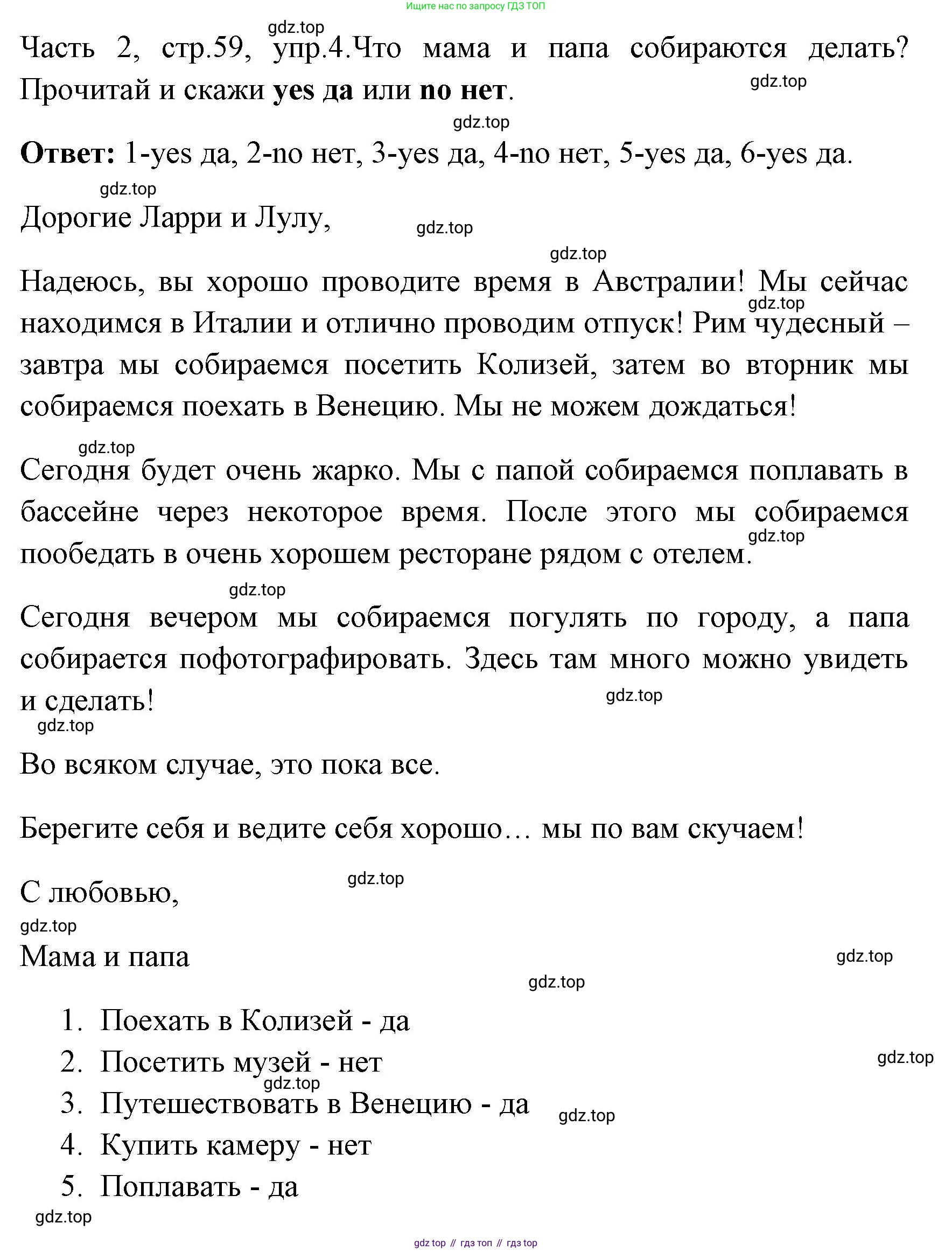 ГДЗ Английский язык (english), 4 класс Учебник (Student's book), авторы: Быкова Надежда Ильинична (Bykova Nadezhda), Дули Дженни (Dooley Jenny), Поспелова Марина Давидовна (Pospelova Marina), Эванс Вирджиния (Evans Virginia), издательство Просвещение, Москва, 2023, белого цвета, Часть ( Part) 2, страница 59, номер 4, Решение 1