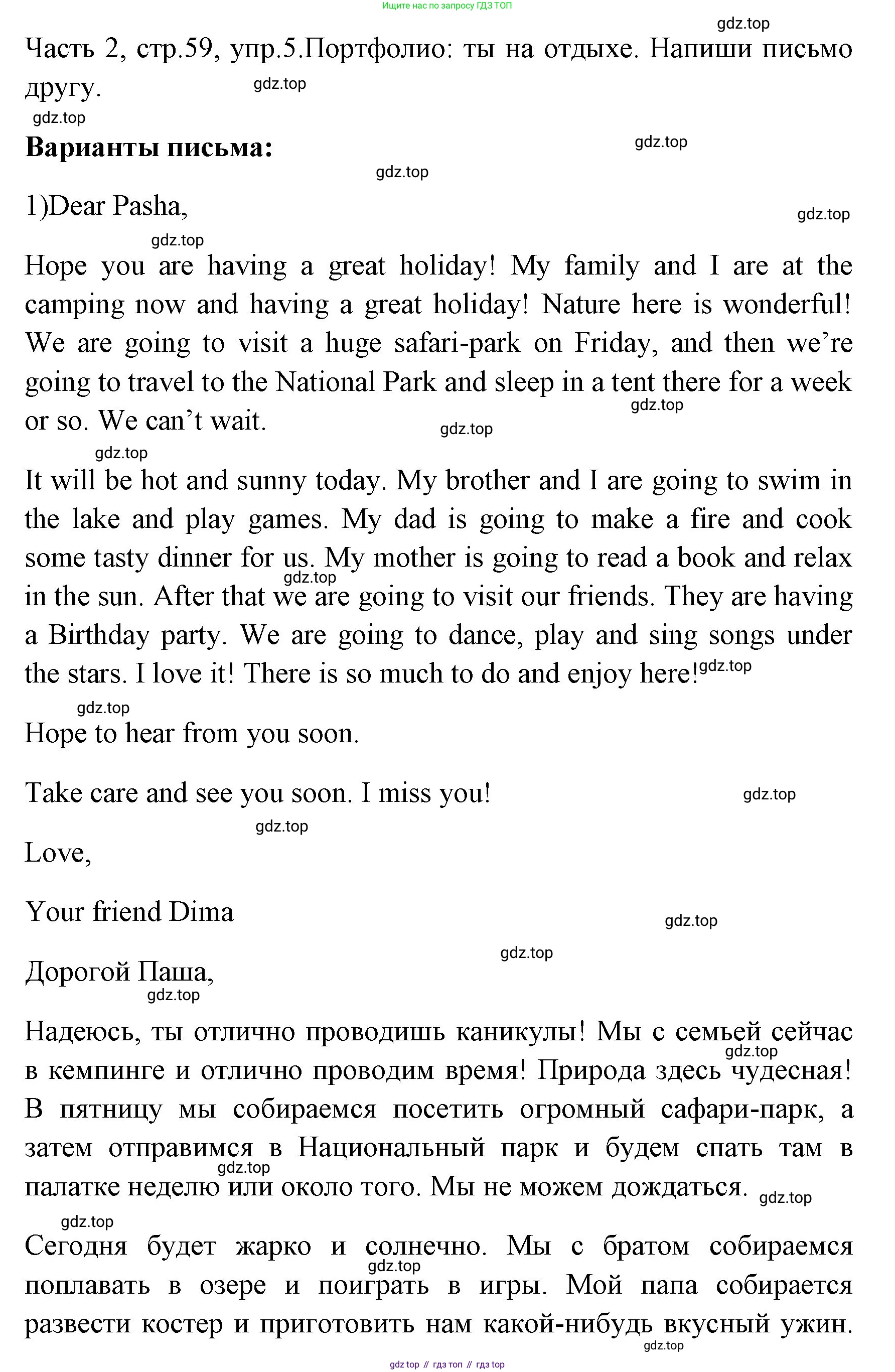 ГДЗ Английский язык (english), 4 класс Учебник (Student's book), авторы: Быкова Надежда Ильинична (Bykova Nadezhda), Дули Дженни (Dooley Jenny), Поспелова Марина Давидовна (Pospelova Marina), Эванс Вирджиния (Evans Virginia), издательство Просвещение, Москва, 2023, белого цвета, Часть ( Part) 2, страница 59, номер 5, Решение 1