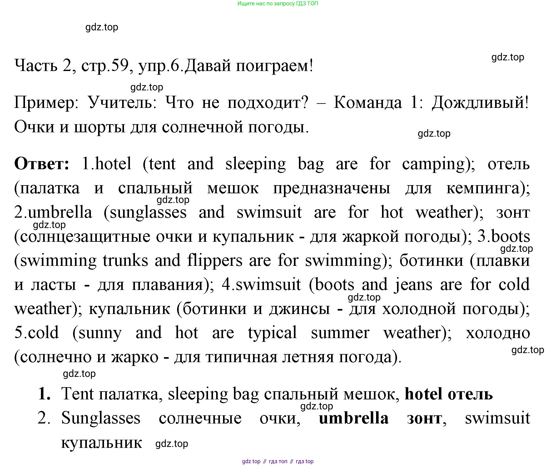 ГДЗ Английский язык (english), 4 класс Учебник (Student's book), авторы: Быкова Надежда Ильинична (Bykova Nadezhda), Дули Дженни (Dooley Jenny), Поспелова Марина Давидовна (Pospelova Marina), Эванс Вирджиния (Evans Virginia), издательство Просвещение, Москва, 2023, белого цвета, Часть ( Part) 2, страница 59, номер 6, Решение 1