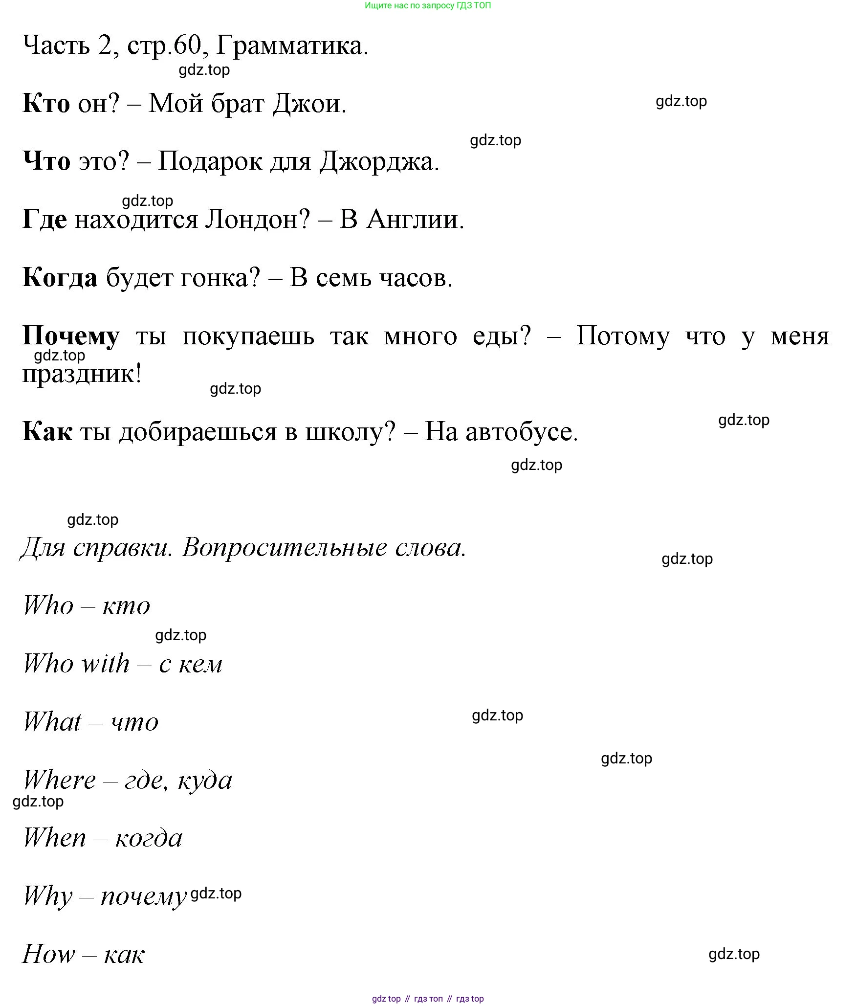 ГДЗ Английский язык (english), 4 класс Учебник (Student's book), авторы: Быкова Надежда Ильинична (Bykova Nadezhda), Дули Дженни (Dooley Jenny), Поспелова Марина Давидовна (Pospelova Marina), Эванс Вирджиния (Evans Virginia), издательство Просвещение, Москва, 2023, белого цвета, Часть ( Part) 2, страница 60, номер 1, Решение 1