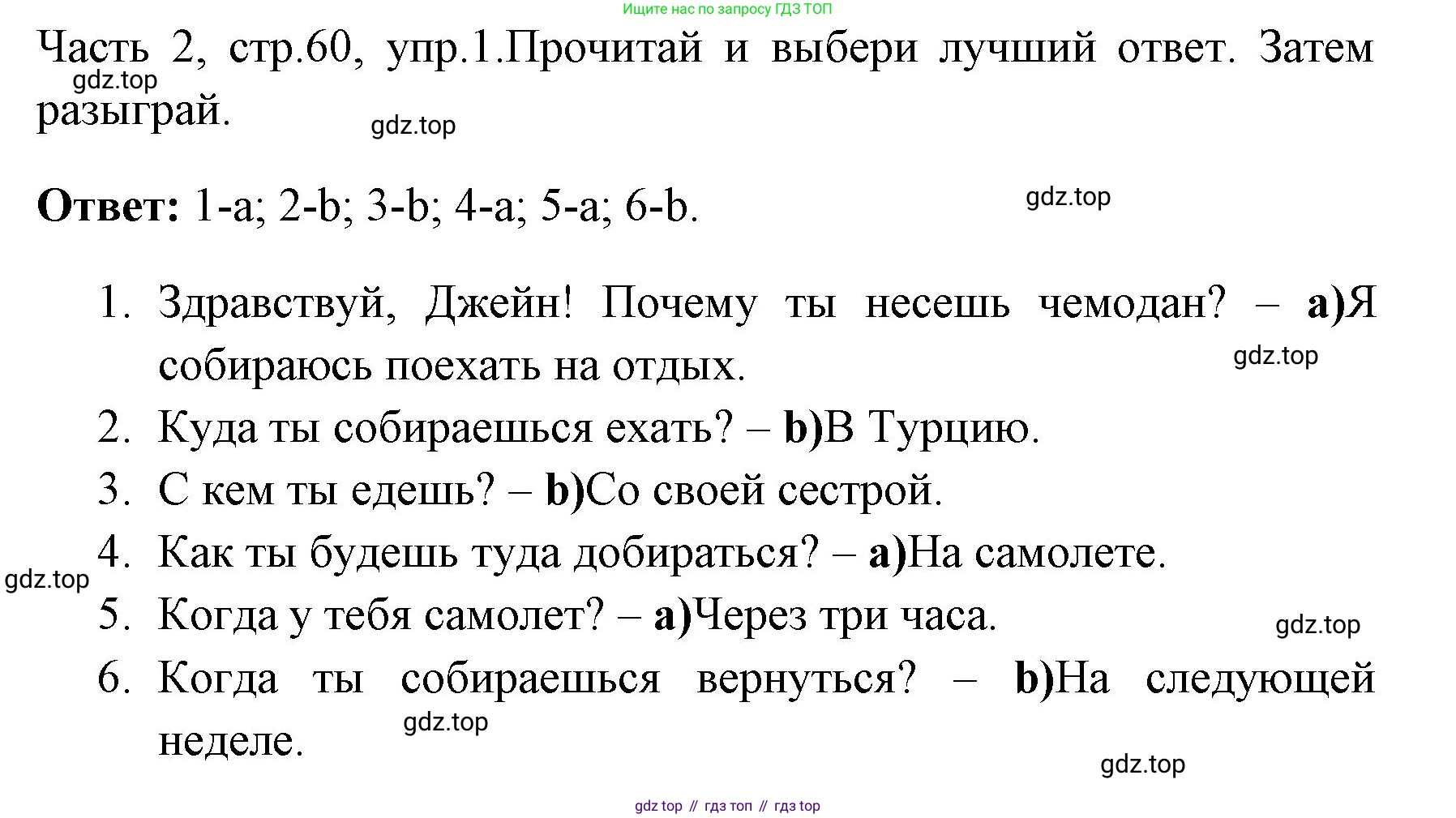 ГДЗ Английский язык (english), 4 класс Учебник (Student's book), авторы: Быкова Надежда Ильинична (Bykova Nadezhda), Дули Дженни (Dooley Jenny), Поспелова Марина Давидовна (Pospelova Marina), Эванс Вирджиния (Evans Virginia), издательство Просвещение, Москва, 2023, белого цвета, Часть ( Part) 2, страница 60, номер 1, Решение 1 (продолжение 2)