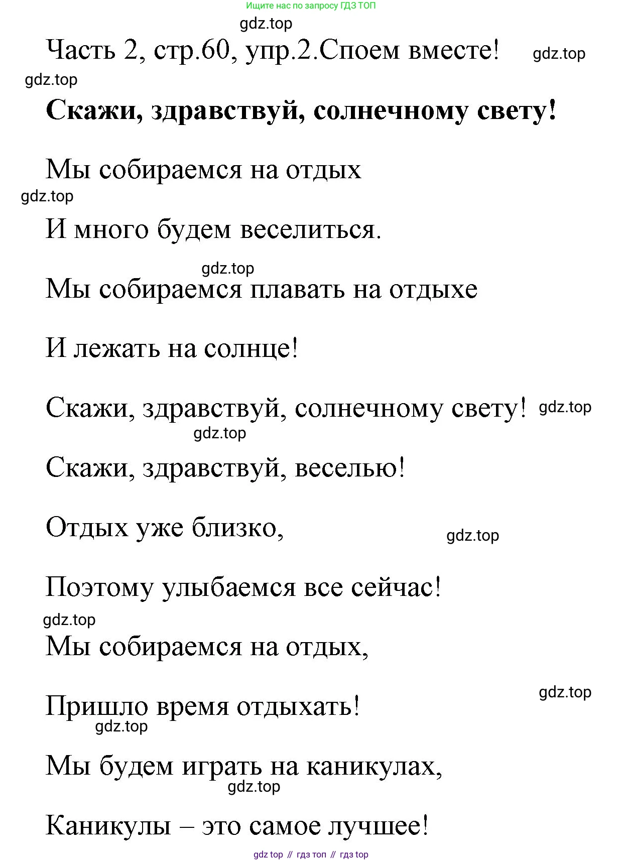 ГДЗ Английский язык (english), 4 класс Учебник (Student's book), авторы: Быкова Надежда Ильинична (Bykova Nadezhda), Дули Дженни (Dooley Jenny), Поспелова Марина Давидовна (Pospelova Marina), Эванс Вирджиния (Evans Virginia), издательство Просвещение, Москва, 2023, белого цвета, Часть ( Part) 2, страница 60, номер 2, Решение 1
