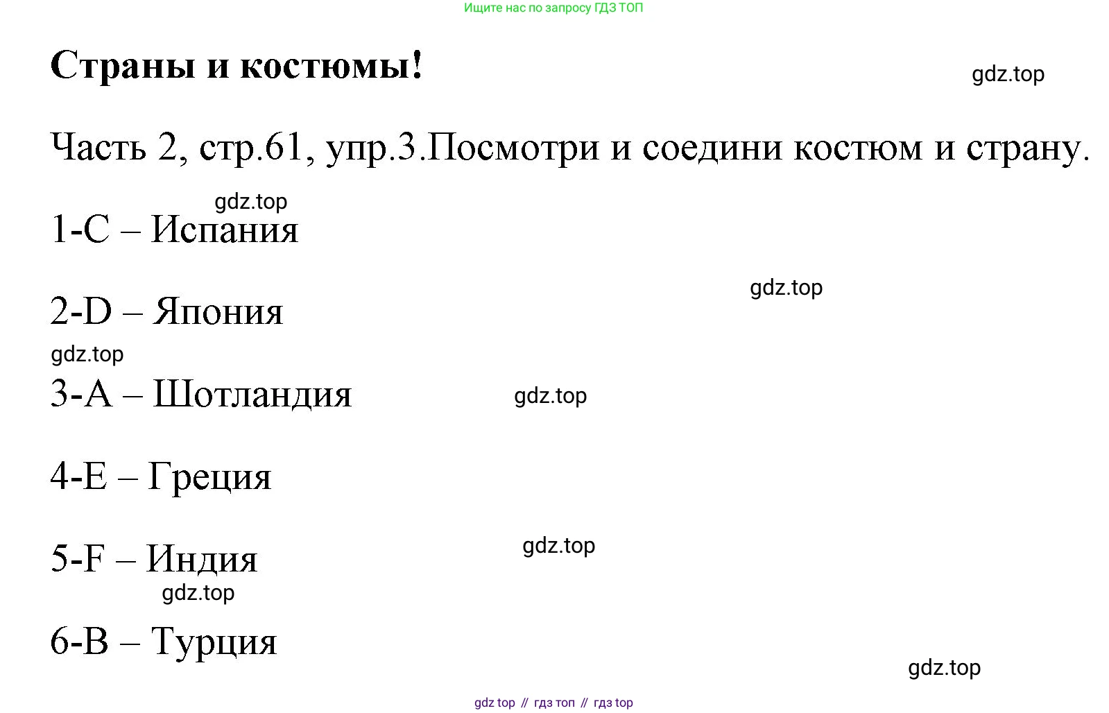 ГДЗ Английский язык (english), 4 класс Учебник (Student's book), авторы: Быкова Надежда Ильинична (Bykova Nadezhda), Дули Дженни (Dooley Jenny), Поспелова Марина Давидовна (Pospelova Marina), Эванс Вирджиния (Evans Virginia), издательство Просвещение, Москва, 2023, белого цвета, Часть ( Part) 2, страница 61, номер 3, Решение 1