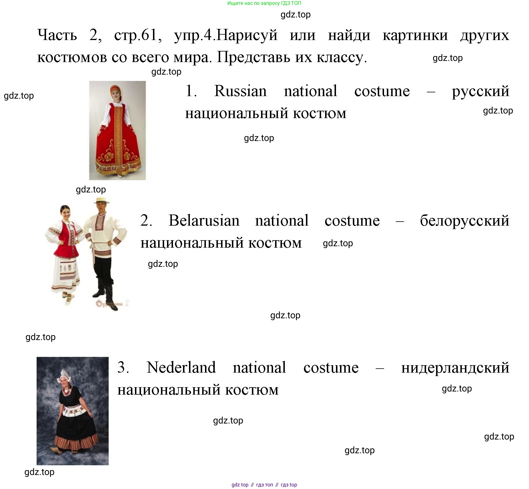 ГДЗ Английский язык (english), 4 класс Учебник (Student's book), авторы: Быкова Надежда Ильинична (Bykova Nadezhda), Дули Дженни (Dooley Jenny), Поспелова Марина Давидовна (Pospelova Marina), Эванс Вирджиния (Evans Virginia), издательство Просвещение, Москва, 2023, белого цвета, Часть ( Part) 2, страница 61, номер 4, Решение 1