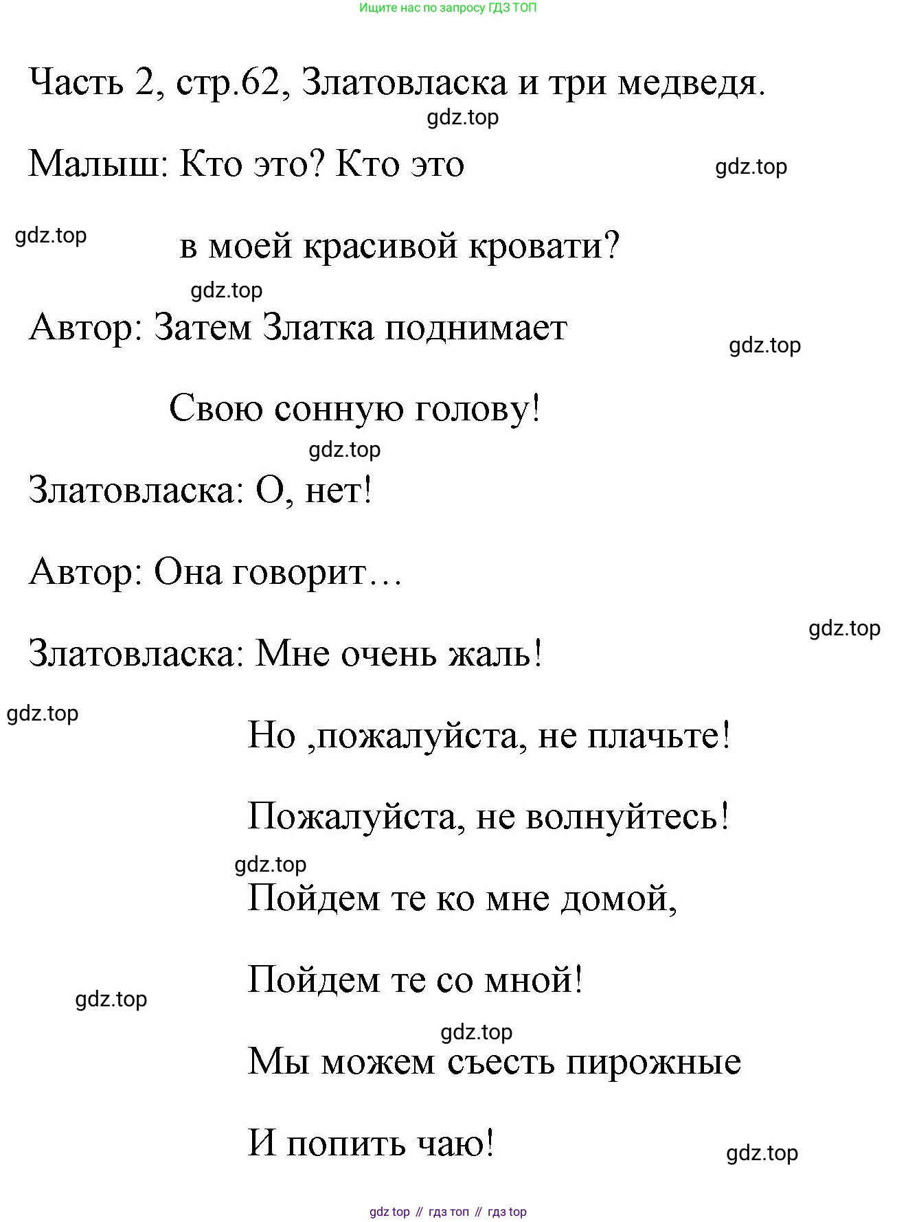 ГДЗ Английский язык (english), 4 класс Учебник (Student's book), авторы: Быкова Надежда Ильинична (Bykova Nadezhda), Дули Дженни (Dooley Jenny), Поспелова Марина Давидовна (Pospelova Marina), Эванс Вирджиния (Evans Virginia), издательство Просвещение, Москва, 2023, белого цвета, Часть ( Part) 2, страница 62, Решение 1