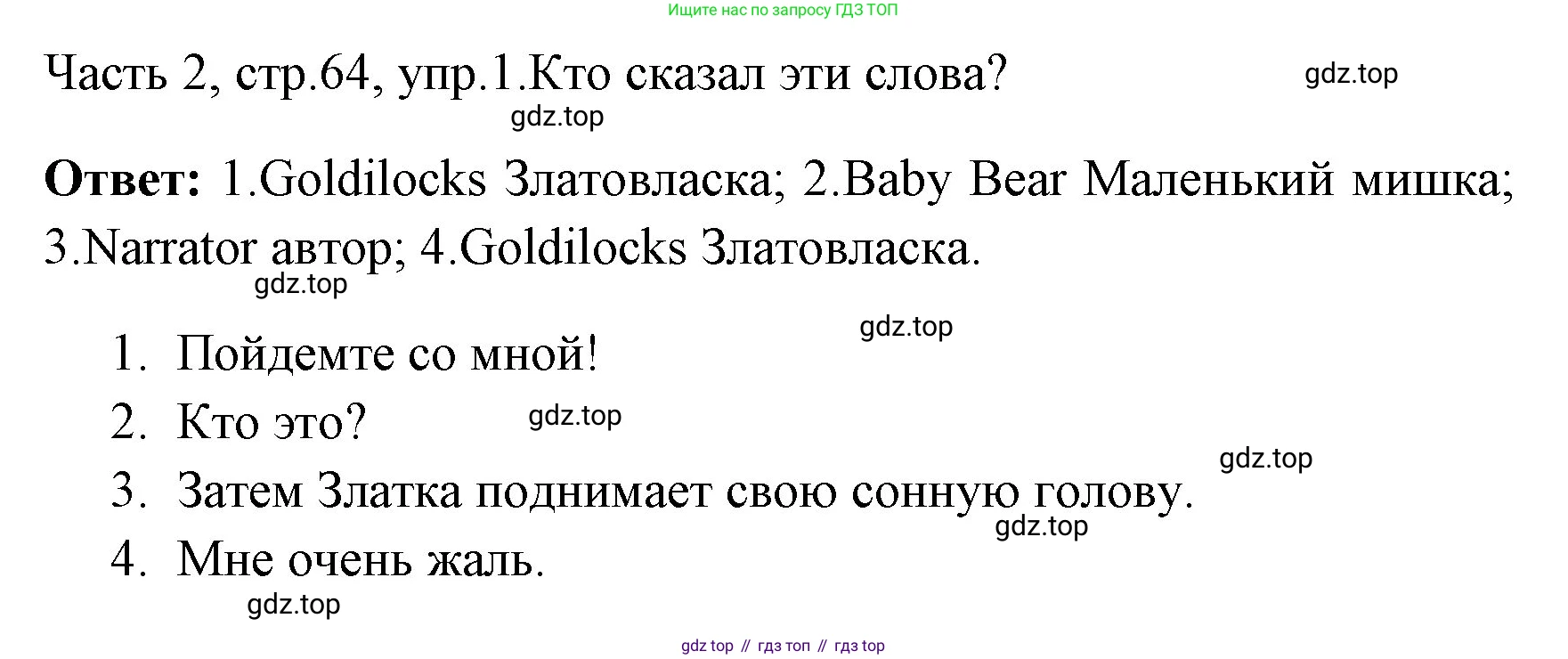 ГДЗ Английский язык (english), 4 класс Учебник (Student's book), авторы: Быкова Надежда Ильинична (Bykova Nadezhda), Дули Дженни (Dooley Jenny), Поспелова Марина Давидовна (Pospelova Marina), Эванс Вирджиния (Evans Virginia), издательство Просвещение, Москва, 2023, белого цвета, Часть ( Part) 2, страница 64, номер 1, Решение 1