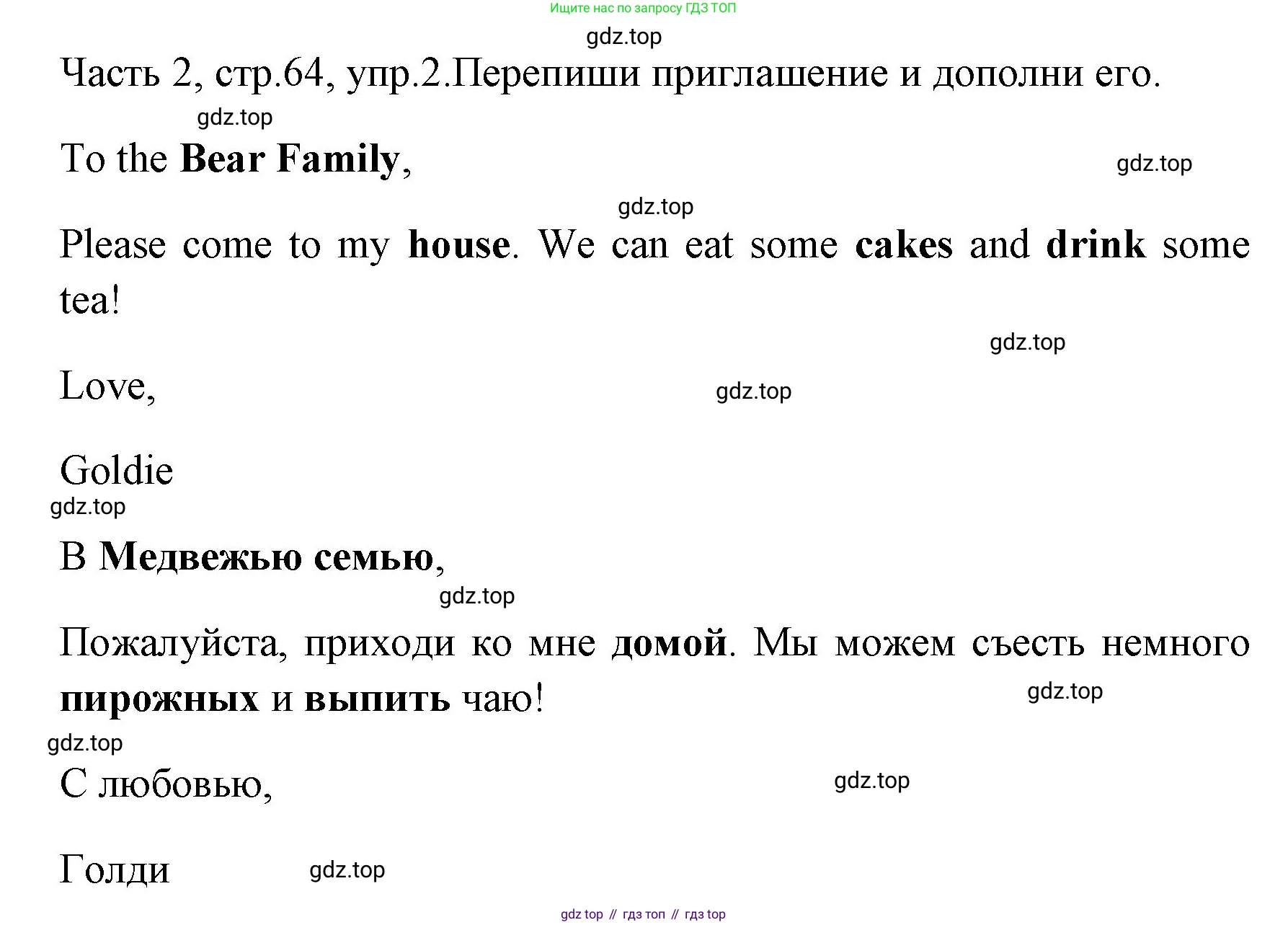 ГДЗ Английский язык (english), 4 класс Учебник (Student's book), авторы: Быкова Надежда Ильинична (Bykova Nadezhda), Дули Дженни (Dooley Jenny), Поспелова Марина Давидовна (Pospelova Marina), Эванс Вирджиния (Evans Virginia), издательство Просвещение, Москва, 2023, белого цвета, Часть ( Part) 2, страница 64, номер 2, Решение 1