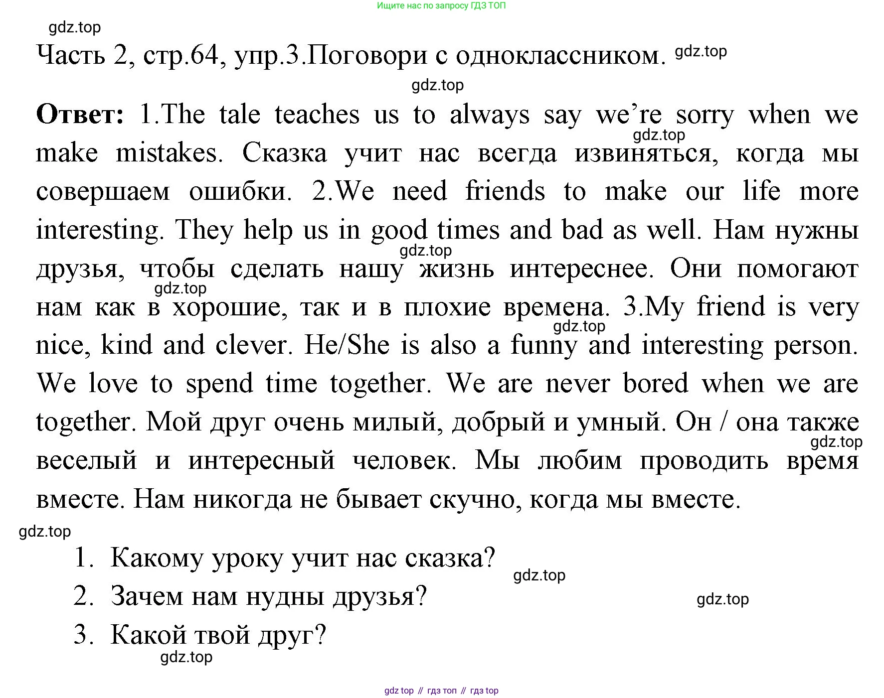 ГДЗ Английский язык (english), 4 класс Учебник (Student's book), авторы: Быкова Надежда Ильинична (Bykova Nadezhda), Дули Дженни (Dooley Jenny), Поспелова Марина Давидовна (Pospelova Marina), Эванс Вирджиния (Evans Virginia), издательство Просвещение, Москва, 2023, белого цвета, Часть ( Part) 2, страница 64, номер 3, Решение 1