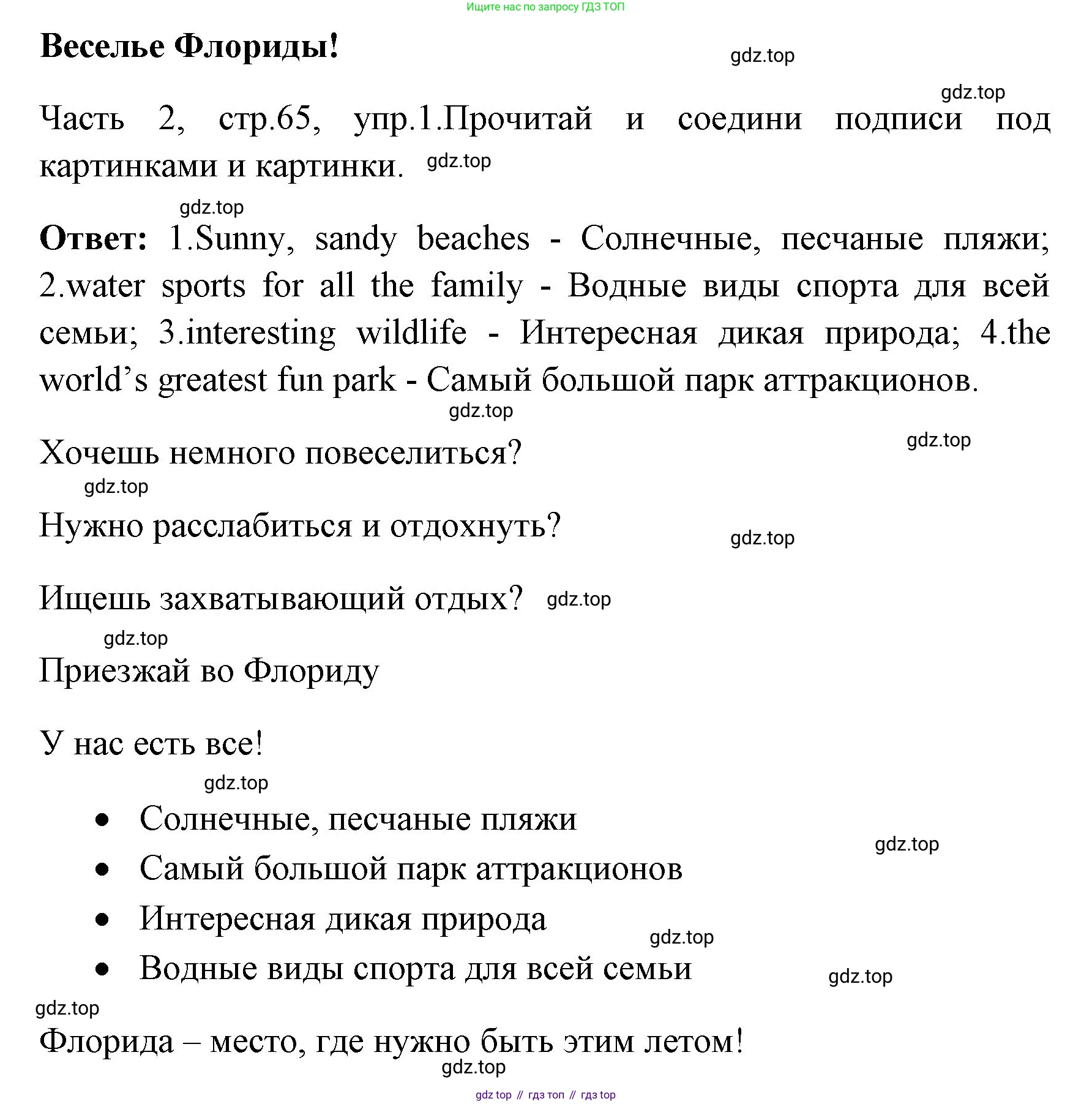 ГДЗ Английский язык (english), 4 класс Учебник (Student's book), авторы: Быкова Надежда Ильинична (Bykova Nadezhda), Дули Дженни (Dooley Jenny), Поспелова Марина Давидовна (Pospelova Marina), Эванс Вирджиния (Evans Virginia), издательство Просвещение, Москва, 2023, белого цвета, Часть ( Part) 2, страница 65, номер 1, Решение 1