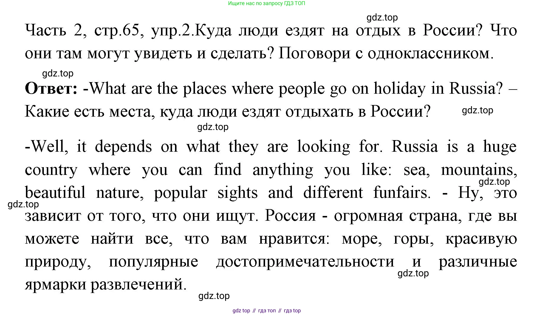 ГДЗ Английский язык (english), 4 класс Учебник (Student's book), авторы: Быкова Надежда Ильинична (Bykova Nadezhda), Дули Дженни (Dooley Jenny), Поспелова Марина Давидовна (Pospelova Marina), Эванс Вирджиния (Evans Virginia), издательство Просвещение, Москва, 2023, белого цвета, Часть ( Part) 2, страница 65, номер 2, Решение 1