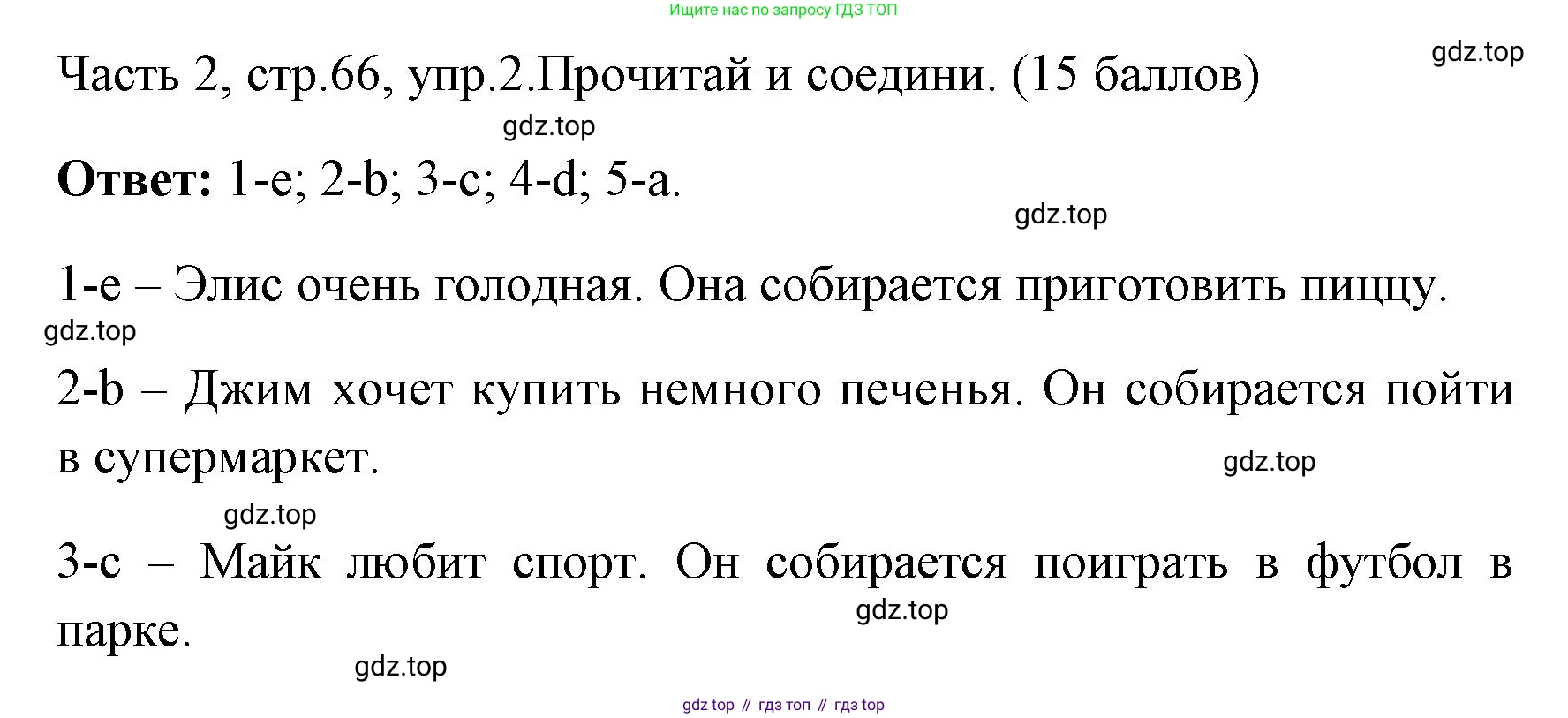 ГДЗ Английский язык (english), 4 класс Учебник (Student's book), авторы: Быкова Надежда Ильинична (Bykova Nadezhda), Дули Дженни (Dooley Jenny), Поспелова Марина Давидовна (Pospelova Marina), Эванс Вирджиния (Evans Virginia), издательство Просвещение, Москва, 2023, белого цвета, Часть ( Part) 2, страница 66, номер 2, Решение 1