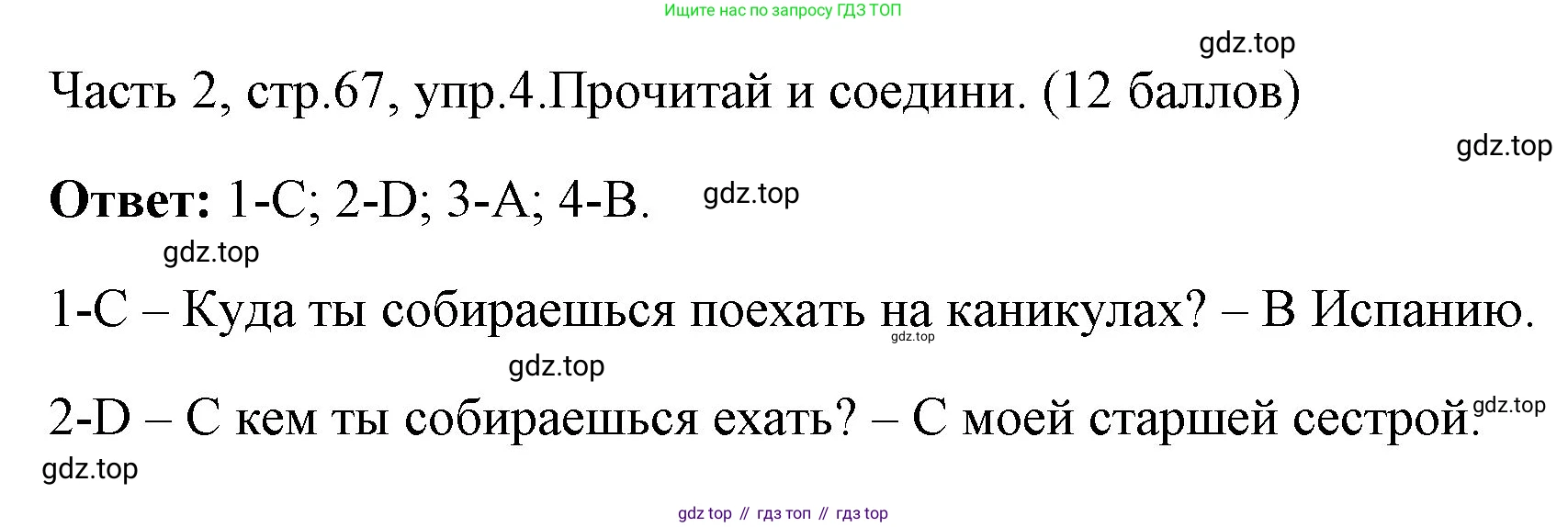 ГДЗ Английский язык (english), 4 класс Учебник (Student's book), авторы: Быкова Надежда Ильинична (Bykova Nadezhda), Дули Дженни (Dooley Jenny), Поспелова Марина Давидовна (Pospelova Marina), Эванс Вирджиния (Evans Virginia), издательство Просвещение, Москва, 2023, белого цвета, Часть ( Part) 2, страница 67, номер 4, Решение 1