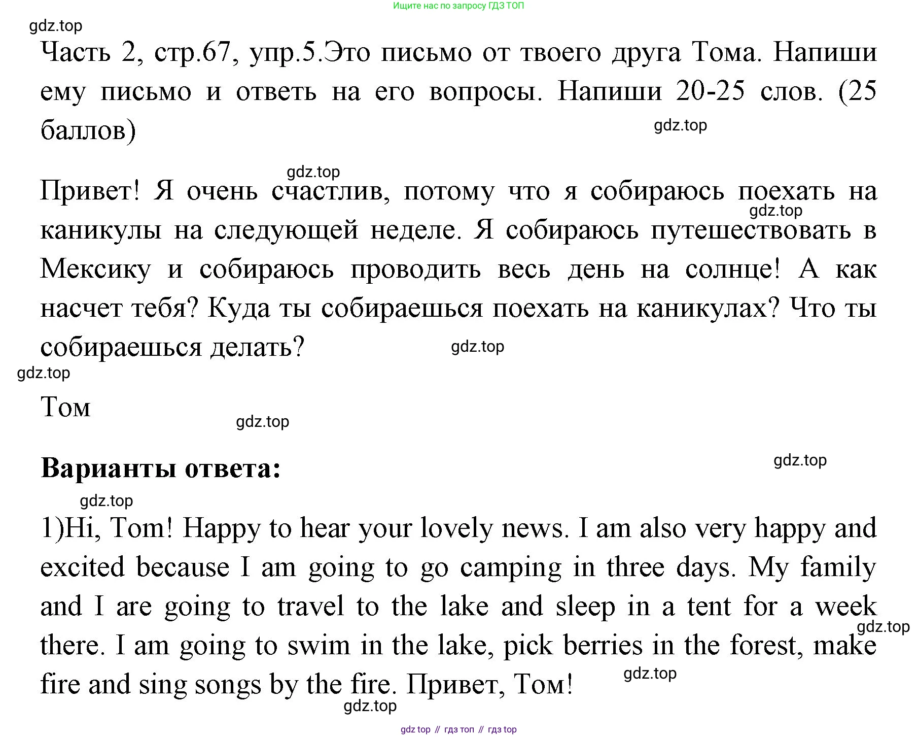 ГДЗ Английский язык (english), 4 класс Учебник (Student's book), авторы: Быкова Надежда Ильинична (Bykova Nadezhda), Дули Дженни (Dooley Jenny), Поспелова Марина Давидовна (Pospelova Marina), Эванс Вирджиния (Evans Virginia), издательство Просвещение, Москва, 2023, белого цвета, Часть ( Part) 2, страница 67, номер 5, Решение 1