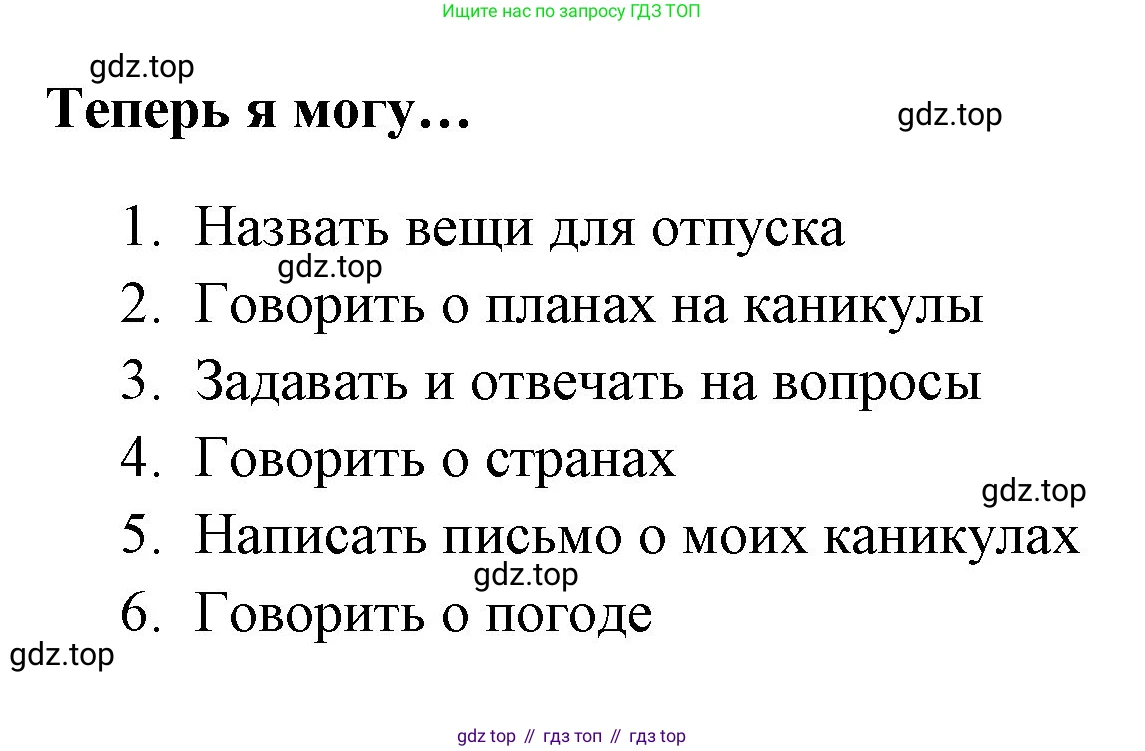 ГДЗ Английский язык (english), 4 класс Учебник (Student's book), авторы: Быкова Надежда Ильинична (Bykova Nadezhda), Дули Дженни (Dooley Jenny), Поспелова Марина Давидовна (Pospelova Marina), Эванс Вирджиния (Evans Virginia), издательство Просвещение, Москва, 2023, белого цвета, Часть ( Part) 2, страница 67, номер 5, Решение 1 (продолжение 3)