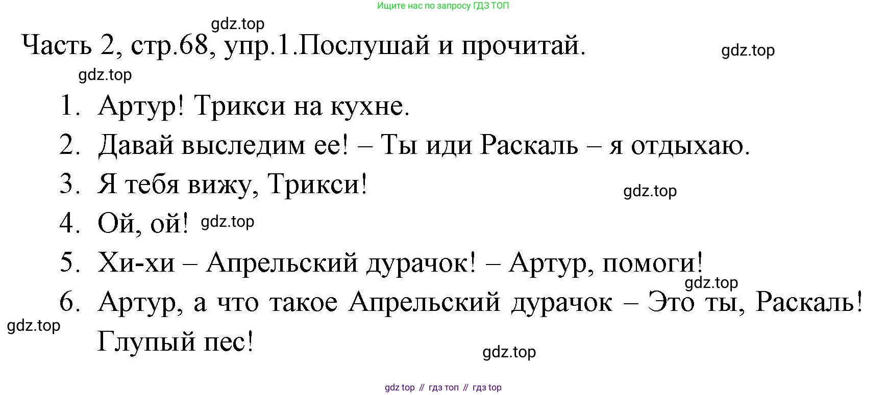 ГДЗ Английский язык (english), 4 класс Учебник (Student's book), авторы: Быкова Надежда Ильинична (Bykova Nadezhda), Дули Дженни (Dooley Jenny), Поспелова Марина Давидовна (Pospelova Marina), Эванс Вирджиния (Evans Virginia), издательство Просвещение, Москва, 2023, белого цвета, Часть ( Part) 2, страница 68, номер 1, Решение 1