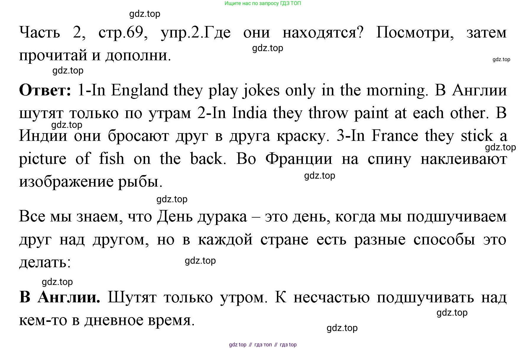ГДЗ Английский язык (english), 4 класс Учебник (Student's book), авторы: Быкова Надежда Ильинична (Bykova Nadezhda), Дули Дженни (Dooley Jenny), Поспелова Марина Давидовна (Pospelova Marina), Эванс Вирджиния (Evans Virginia), издательство Просвещение, Москва, 2023, белого цвета, Часть ( Part) 2, страница 69, номер 2, Решение 1