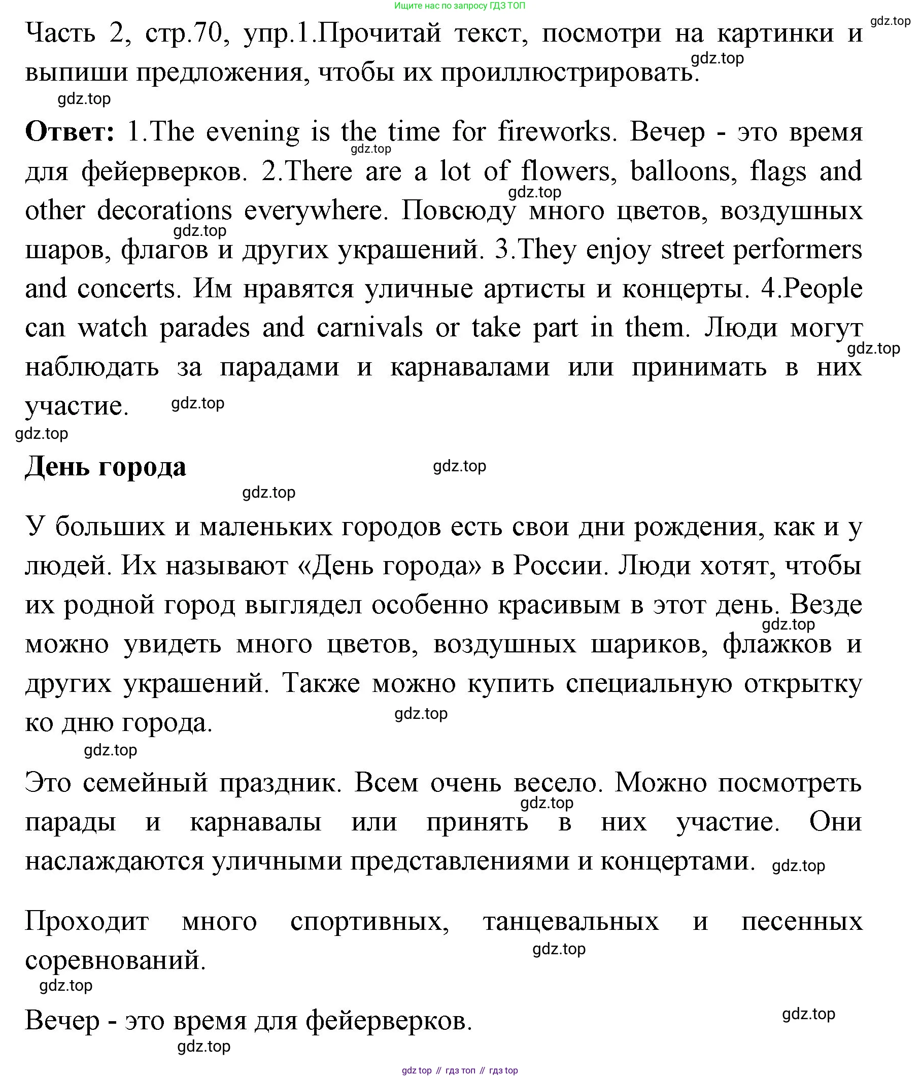 ГДЗ Английский язык (english), 4 класс Учебник (Student's book), авторы: Быкова Надежда Ильинична (Bykova Nadezhda), Дули Дженни (Dooley Jenny), Поспелова Марина Давидовна (Pospelova Marina), Эванс Вирджиния (Evans Virginia), издательство Просвещение, Москва, 2023, белого цвета, Часть ( Part) 2, страница 70, номер 1, Решение 1