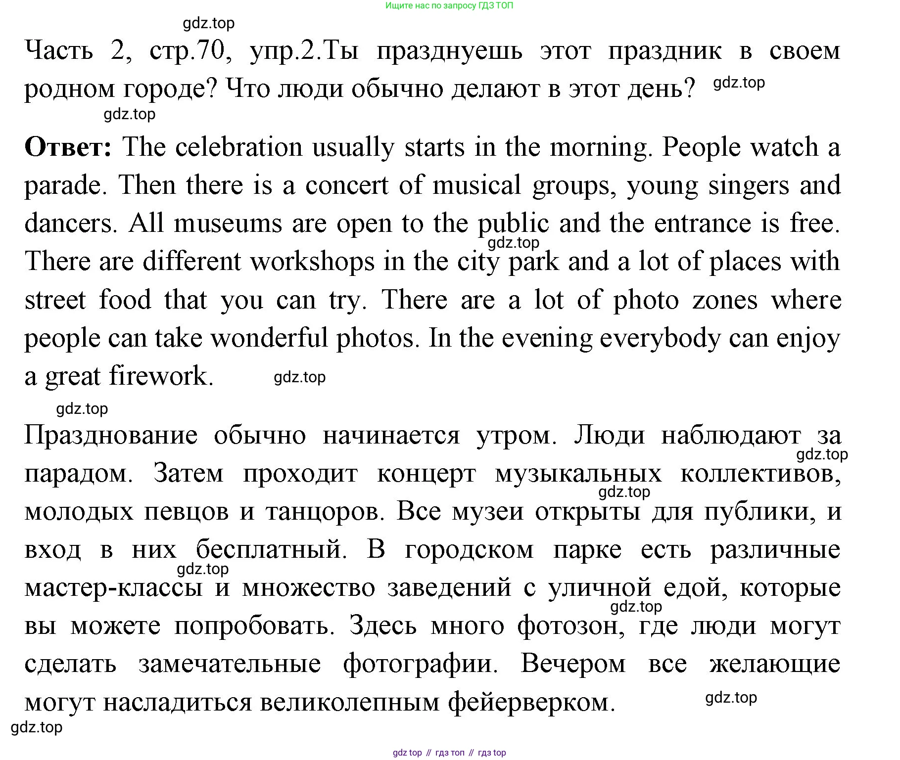 ГДЗ Английский язык (english), 4 класс Учебник (Student's book), авторы: Быкова Надежда Ильинична (Bykova Nadezhda), Дули Дженни (Dooley Jenny), Поспелова Марина Давидовна (Pospelova Marina), Эванс Вирджиния (Evans Virginia), издательство Просвещение, Москва, 2023, белого цвета, Часть ( Part) 2, страница 70, номер 2, Решение 1