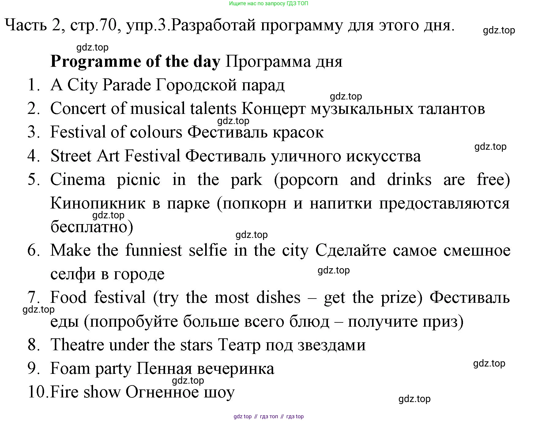 ГДЗ Английский язык (english), 4 класс Учебник (Student's book), авторы: Быкова Надежда Ильинична (Bykova Nadezhda), Дули Дженни (Dooley Jenny), Поспелова Марина Давидовна (Pospelova Marina), Эванс Вирджиния (Evans Virginia), издательство Просвещение, Москва, 2023, белого цвета, Часть ( Part) 2, страница 70, номер 3, Решение 1