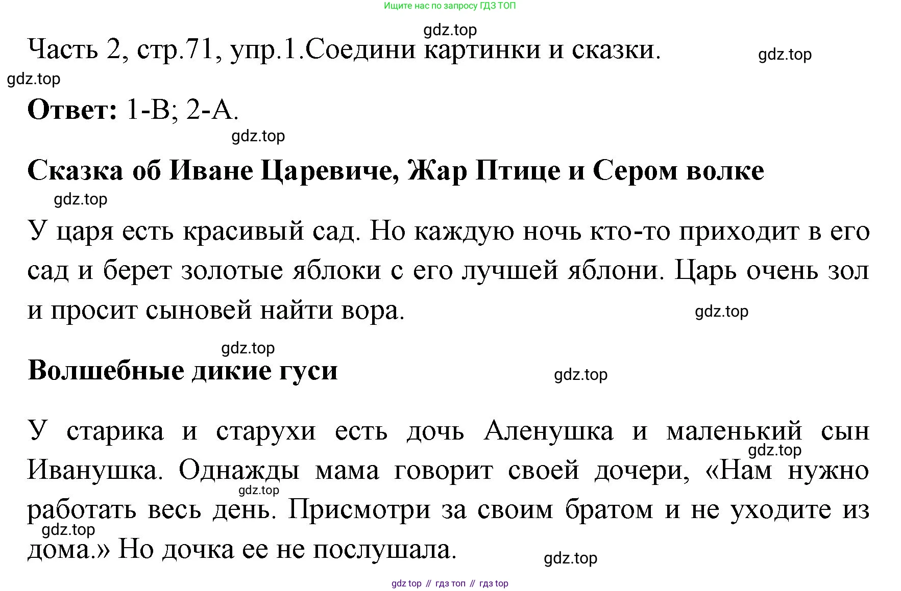 ГДЗ Английский язык (english), 4 класс Учебник (Student's book), авторы: Быкова Надежда Ильинична (Bykova Nadezhda), Дули Дженни (Dooley Jenny), Поспелова Марина Давидовна (Pospelova Marina), Эванс Вирджиния (Evans Virginia), издательство Просвещение, Москва, 2023, белого цвета, Часть ( Part) 2, страница 71, номер 1, Решение 1