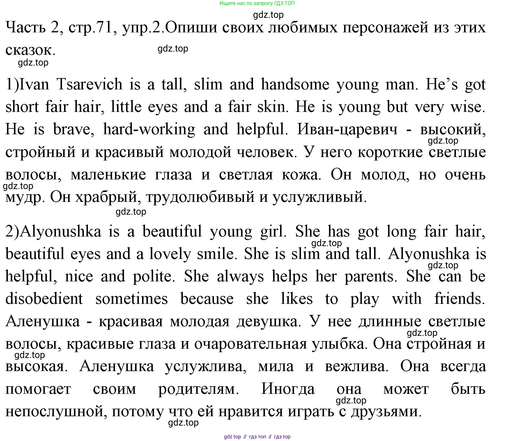 ГДЗ Английский язык (english), 4 класс Учебник (Student's book), авторы: Быкова Надежда Ильинична (Bykova Nadezhda), Дули Дженни (Dooley Jenny), Поспелова Марина Давидовна (Pospelova Marina), Эванс Вирджиния (Evans Virginia), издательство Просвещение, Москва, 2023, белого цвета, Часть ( Part) 2, страница 71, номер 2, Решение 1