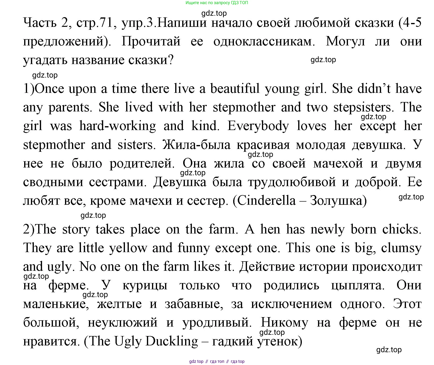 ГДЗ Английский язык (english), 4 класс Учебник (Student's book), авторы: Быкова Надежда Ильинична (Bykova Nadezhda), Дули Дженни (Dooley Jenny), Поспелова Марина Давидовна (Pospelova Marina), Эванс Вирджиния (Evans Virginia), издательство Просвещение, Москва, 2023, белого цвета, Часть ( Part) 2, страница 71, номер 3, Решение 1