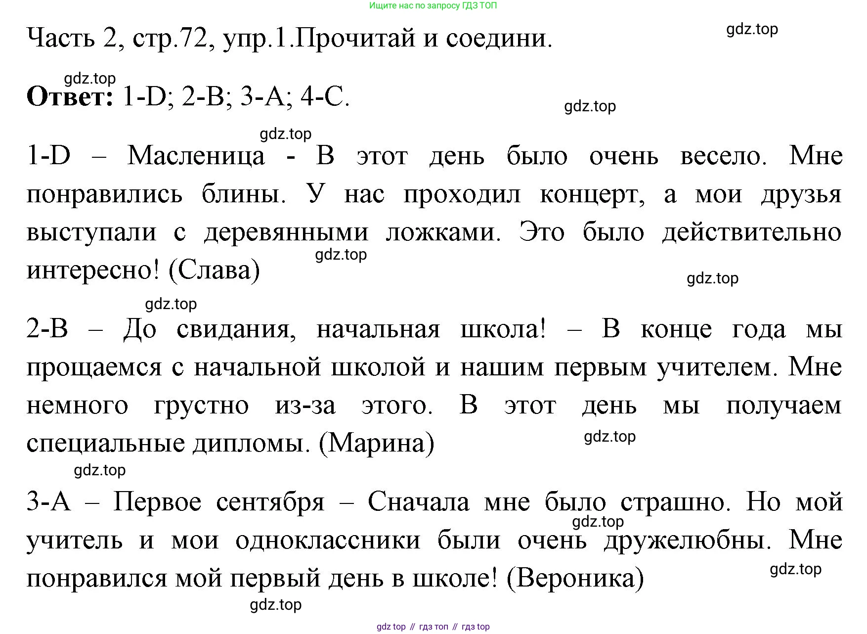 ГДЗ Английский язык (english), 4 класс Учебник (Student's book), авторы: Быкова Надежда Ильинична (Bykova Nadezhda), Дули Дженни (Dooley Jenny), Поспелова Марина Давидовна (Pospelova Marina), Эванс Вирджиния (Evans Virginia), издательство Просвещение, Москва, 2023, белого цвета, Часть ( Part) 2, страница 72, номер 1, Решение 1