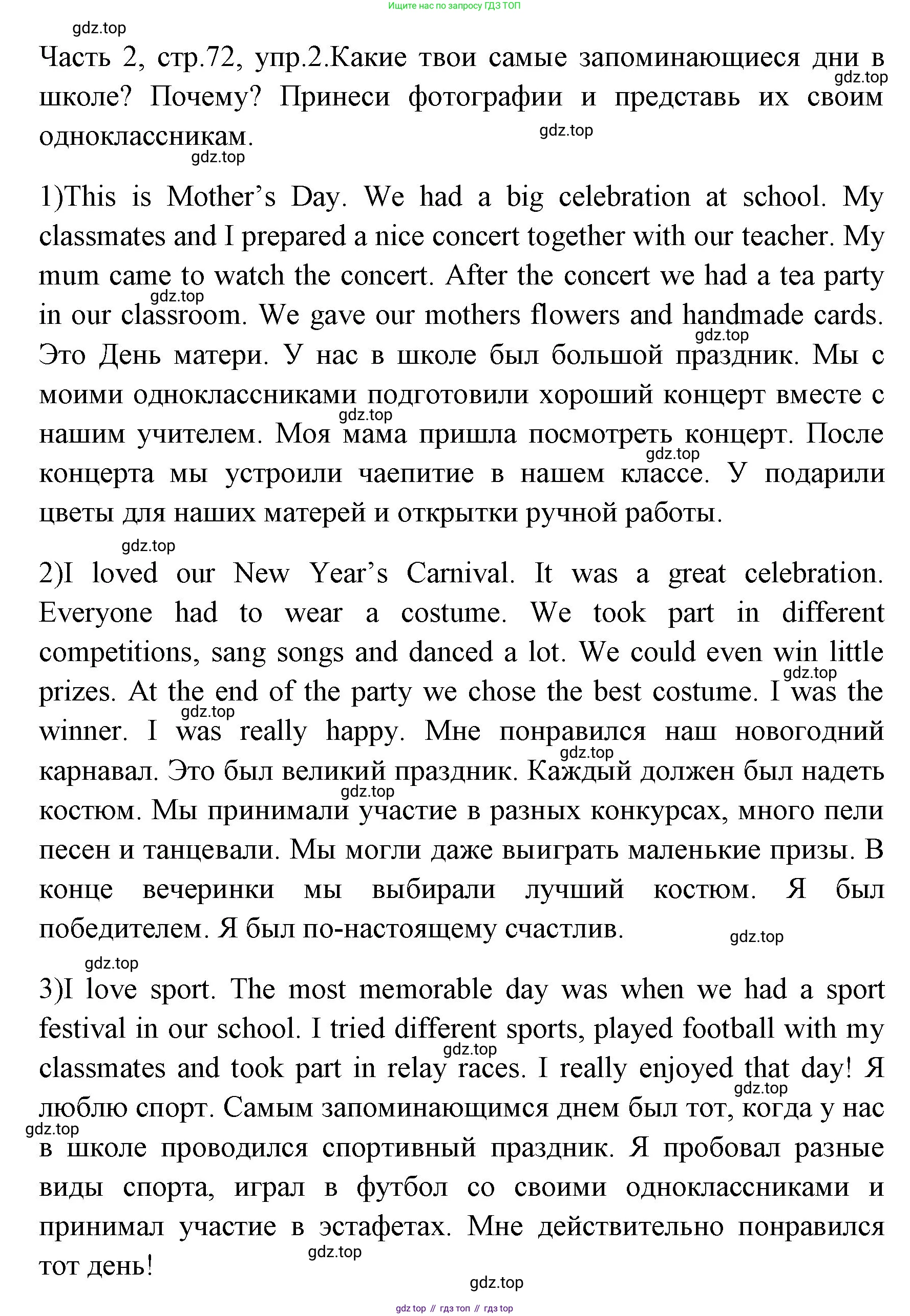 ГДЗ Английский язык (english), 4 класс Учебник (Student's book), авторы: Быкова Надежда Ильинична (Bykova Nadezhda), Дули Дженни (Dooley Jenny), Поспелова Марина Давидовна (Pospelova Marina), Эванс Вирджиния (Evans Virginia), издательство Просвещение, Москва, 2023, белого цвета, Часть ( Part) 2, страница 72, номер 2, Решение 1