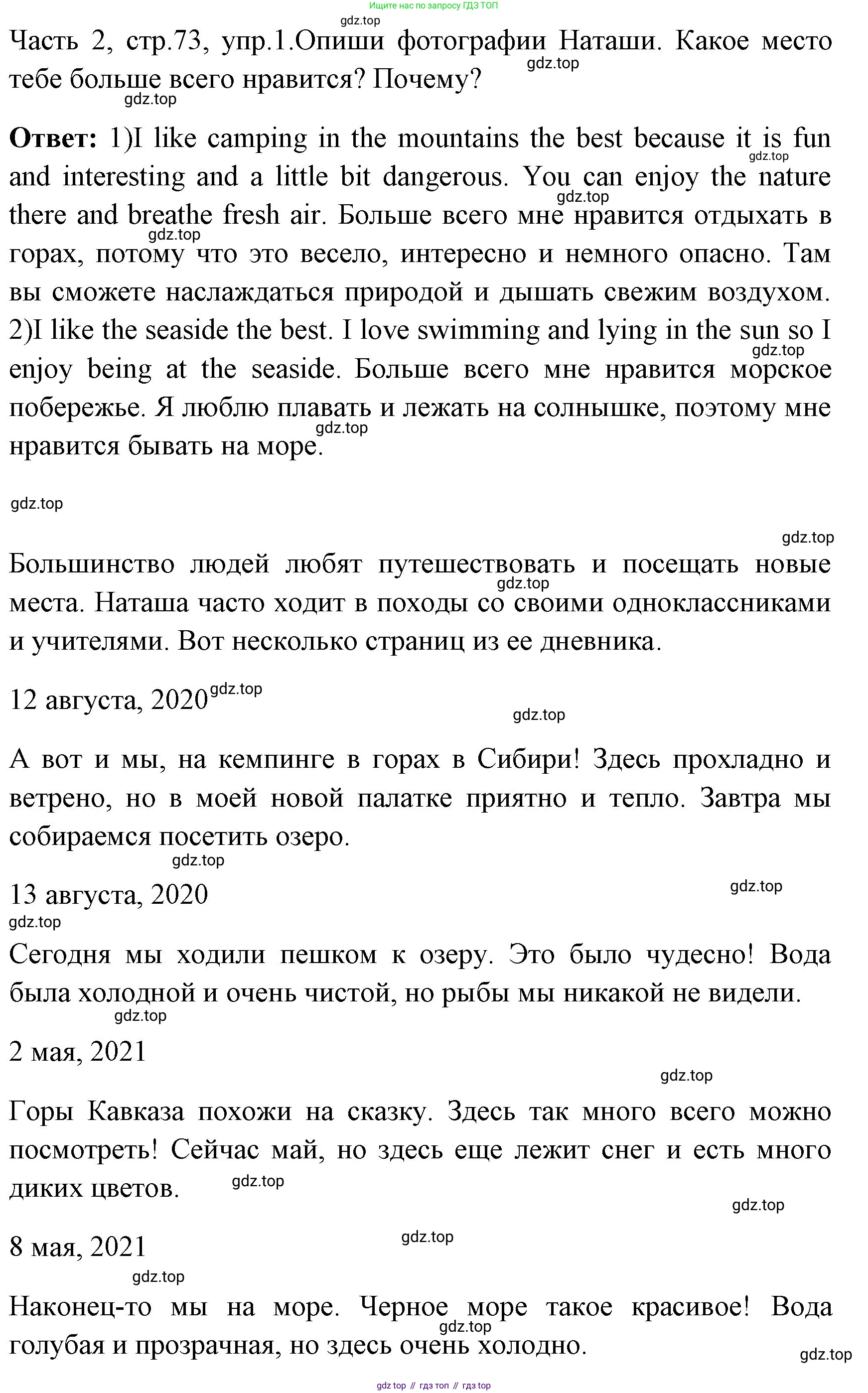 ГДЗ Английский язык (english), 4 класс Учебник (Student's book), авторы: Быкова Надежда Ильинична (Bykova Nadezhda), Дули Дженни (Dooley Jenny), Поспелова Марина Давидовна (Pospelova Marina), Эванс Вирджиния (Evans Virginia), издательство Просвещение, Москва, 2023, белого цвета, Часть ( Part) 2, страница 73, номер 1, Решение 1