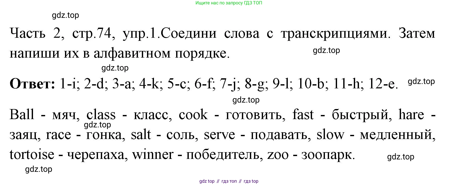 ГДЗ Английский язык (english), 4 класс Учебник (Student's book), авторы: Быкова Надежда Ильинична (Bykova Nadezhda), Дули Дженни (Dooley Jenny), Поспелова Марина Давидовна (Pospelova Marina), Эванс Вирджиния (Evans Virginia), издательство Просвещение, Москва, 2023, белого цвета, Часть ( Part) 2, страница 74, номер 1, Решение 1