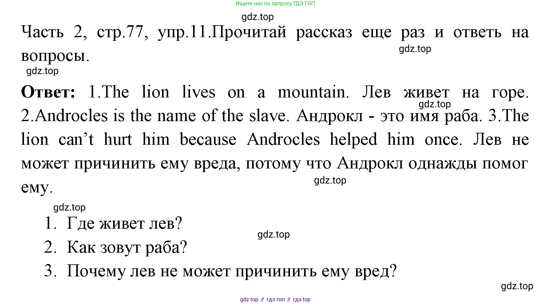 ГДЗ Английский язык (english), 4 класс Учебник (Student's book), авторы: Быкова Надежда Ильинична (Bykova Nadezhda), Дули Дженни (Dooley Jenny), Поспелова Марина Давидовна (Pospelova Marina), Эванс Вирджиния (Evans Virginia), издательство Просвещение, Москва, 2023, белого цвета, Часть ( Part) 2, страница 77, номер 11, Решение 1