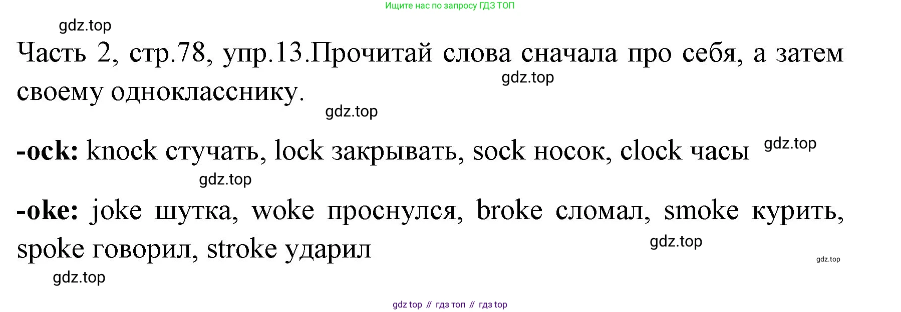 ГДЗ Английский язык (english), 4 класс Учебник (Student's book), авторы: Быкова Надежда Ильинична (Bykova Nadezhda), Дули Дженни (Dooley Jenny), Поспелова Марина Давидовна (Pospelova Marina), Эванс Вирджиния (Evans Virginia), издательство Просвещение, Москва, 2023, белого цвета, Часть ( Part) 2, страница 78, номер 13, Решение 1