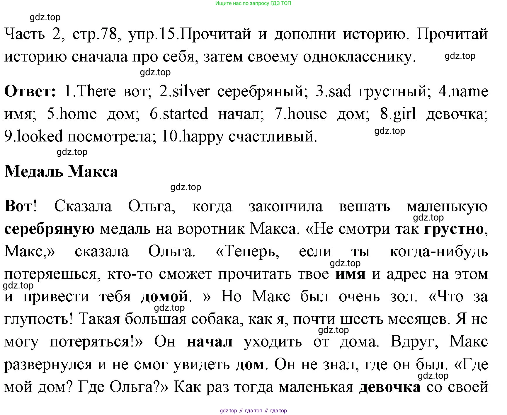 ГДЗ Английский язык (english), 4 класс Учебник (Student's book), авторы: Быкова Надежда Ильинична (Bykova Nadezhda), Дули Дженни (Dooley Jenny), Поспелова Марина Давидовна (Pospelova Marina), Эванс Вирджиния (Evans Virginia), издательство Просвещение, Москва, 2023, белого цвета, Часть ( Part) 2, страница 78, номер 15, Решение 1
