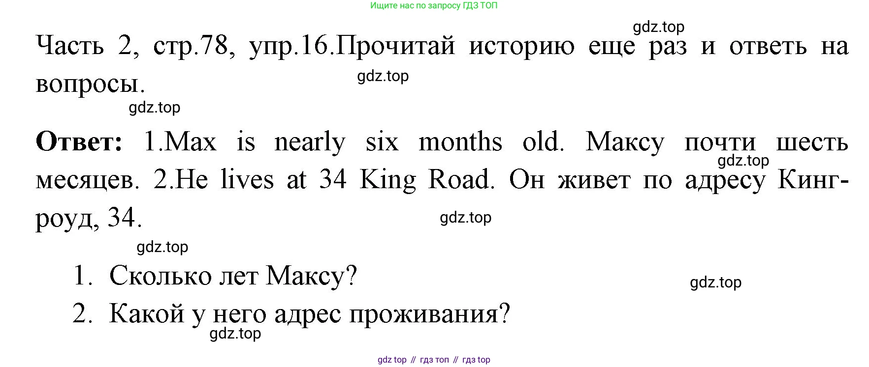 ГДЗ Английский язык (english), 4 класс Учебник (Student's book), авторы: Быкова Надежда Ильинична (Bykova Nadezhda), Дули Дженни (Dooley Jenny), Поспелова Марина Давидовна (Pospelova Marina), Эванс Вирджиния (Evans Virginia), издательство Просвещение, Москва, 2023, белого цвета, Часть ( Part) 2, страница 78, номер 16, Решение 1