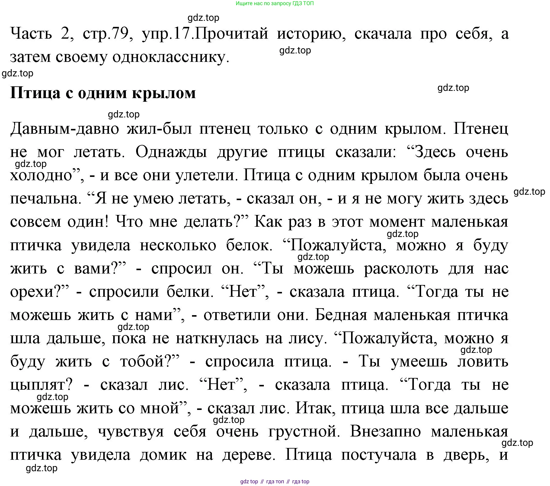 ГДЗ Английский язык (english), 4 класс Учебник (Student's book), авторы: Быкова Надежда Ильинична (Bykova Nadezhda), Дули Дженни (Dooley Jenny), Поспелова Марина Давидовна (Pospelova Marina), Эванс Вирджиния (Evans Virginia), издательство Просвещение, Москва, 2023, белого цвета, Часть ( Part) 2, страница 79, номер 17, Решение 1