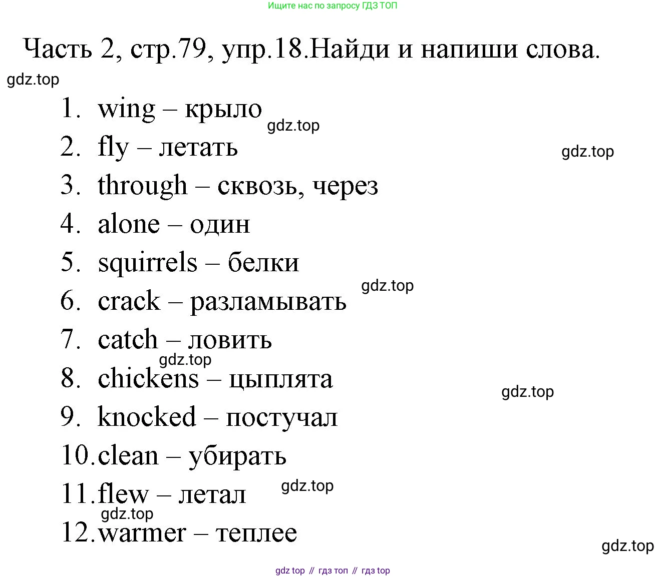 ГДЗ Английский язык (english), 4 класс Учебник (Student's book), авторы: Быкова Надежда Ильинична (Bykova Nadezhda), Дули Дженни (Dooley Jenny), Поспелова Марина Давидовна (Pospelova Marina), Эванс Вирджиния (Evans Virginia), издательство Просвещение, Москва, 2023, белого цвета, Часть ( Part) 2, страница 79, номер 18, Решение 1