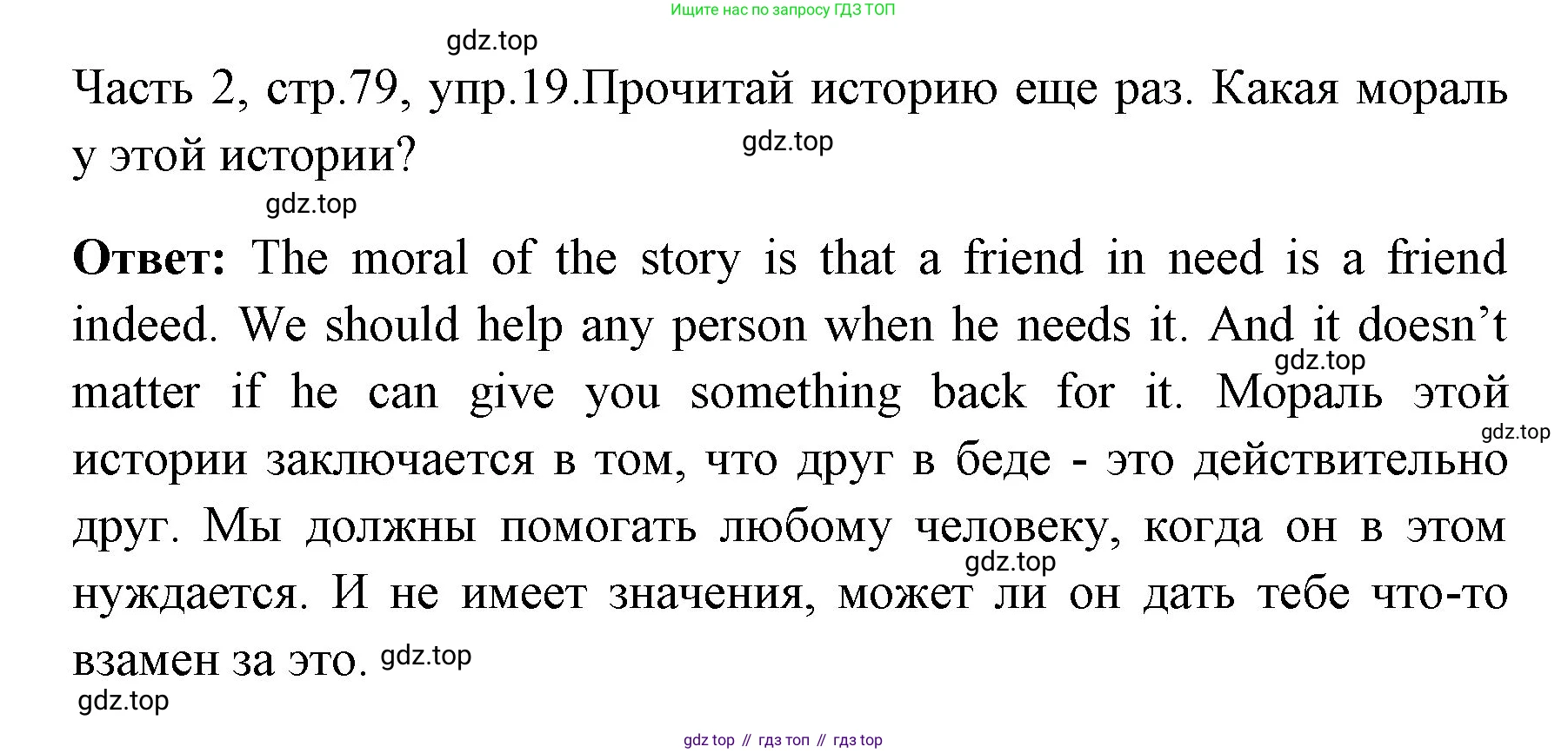ГДЗ Английский язык (english), 4 класс Учебник (Student's book), авторы: Быкова Надежда Ильинична (Bykova Nadezhda), Дули Дженни (Dooley Jenny), Поспелова Марина Давидовна (Pospelova Marina), Эванс Вирджиния (Evans Virginia), издательство Просвещение, Москва, 2023, белого цвета, Часть ( Part) 2, страница 79, номер 19, Решение 1