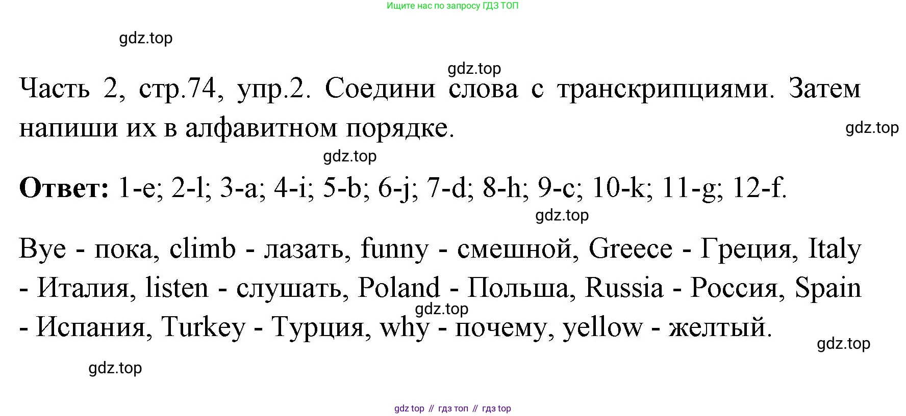 ГДЗ Английский язык (english), 4 класс Учебник (Student's book), авторы: Быкова Надежда Ильинична (Bykova Nadezhda), Дули Дженни (Dooley Jenny), Поспелова Марина Давидовна (Pospelova Marina), Эванс Вирджиния (Evans Virginia), издательство Просвещение, Москва, 2023, белого цвета, Часть ( Part) 2, страница 74, номер 2, Решение 1