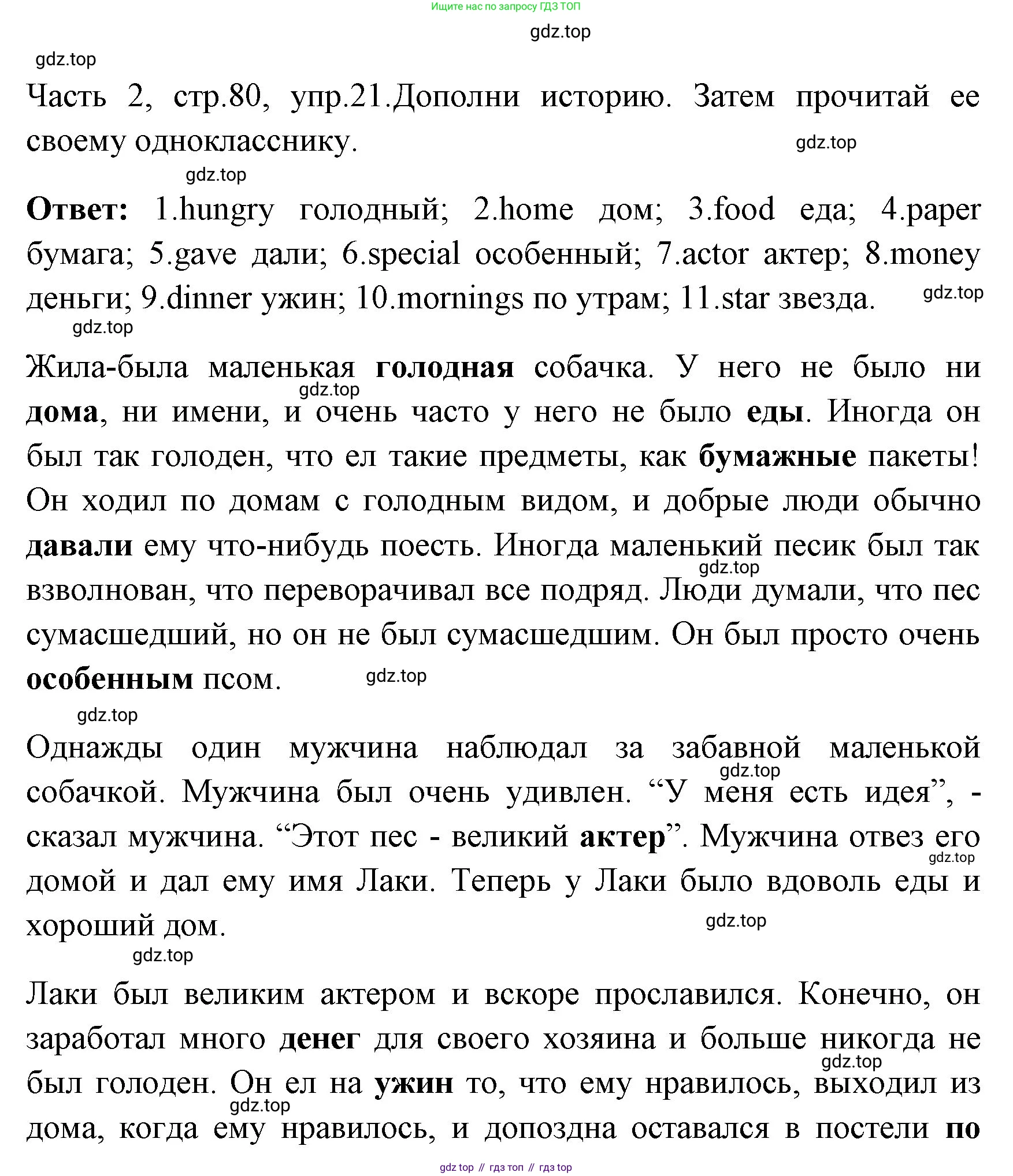 ГДЗ Английский язык (english), 4 класс Учебник (Student's book), авторы: Быкова Надежда Ильинична (Bykova Nadezhda), Дули Дженни (Dooley Jenny), Поспелова Марина Давидовна (Pospelova Marina), Эванс Вирджиния (Evans Virginia), издательство Просвещение, Москва, 2023, белого цвета, Часть ( Part) 2, страница 80, номер 21, Решение 1