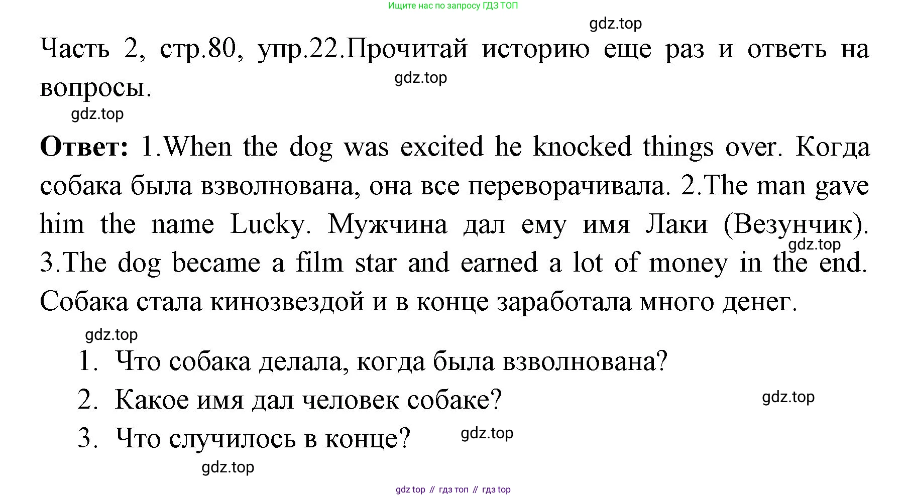 ГДЗ Английский язык (english), 4 класс Учебник (Student's book), авторы: Быкова Надежда Ильинична (Bykova Nadezhda), Дули Дженни (Dooley Jenny), Поспелова Марина Давидовна (Pospelova Marina), Эванс Вирджиния (Evans Virginia), издательство Просвещение, Москва, 2023, белого цвета, Часть ( Part) 2, страница 80, номер 22, Решение 1