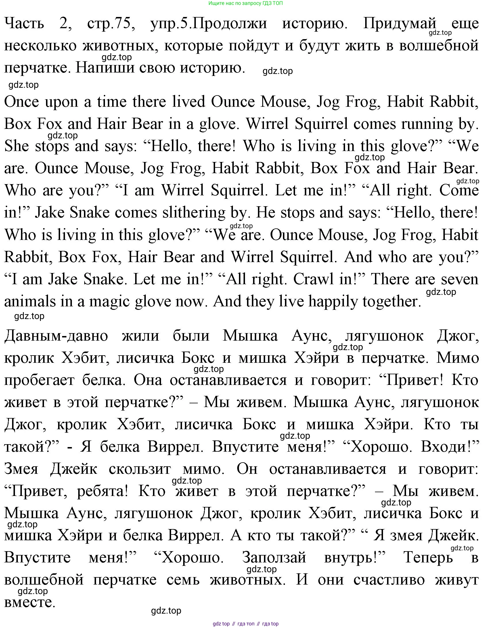 ГДЗ Английский язык (english), 4 класс Учебник (Student's book), авторы: Быкова Надежда Ильинична (Bykova Nadezhda), Дули Дженни (Dooley Jenny), Поспелова Марина Давидовна (Pospelova Marina), Эванс Вирджиния (Evans Virginia), издательство Просвещение, Москва, 2023, белого цвета, Часть ( Part) 2, страница 75, номер 5, Решение 1