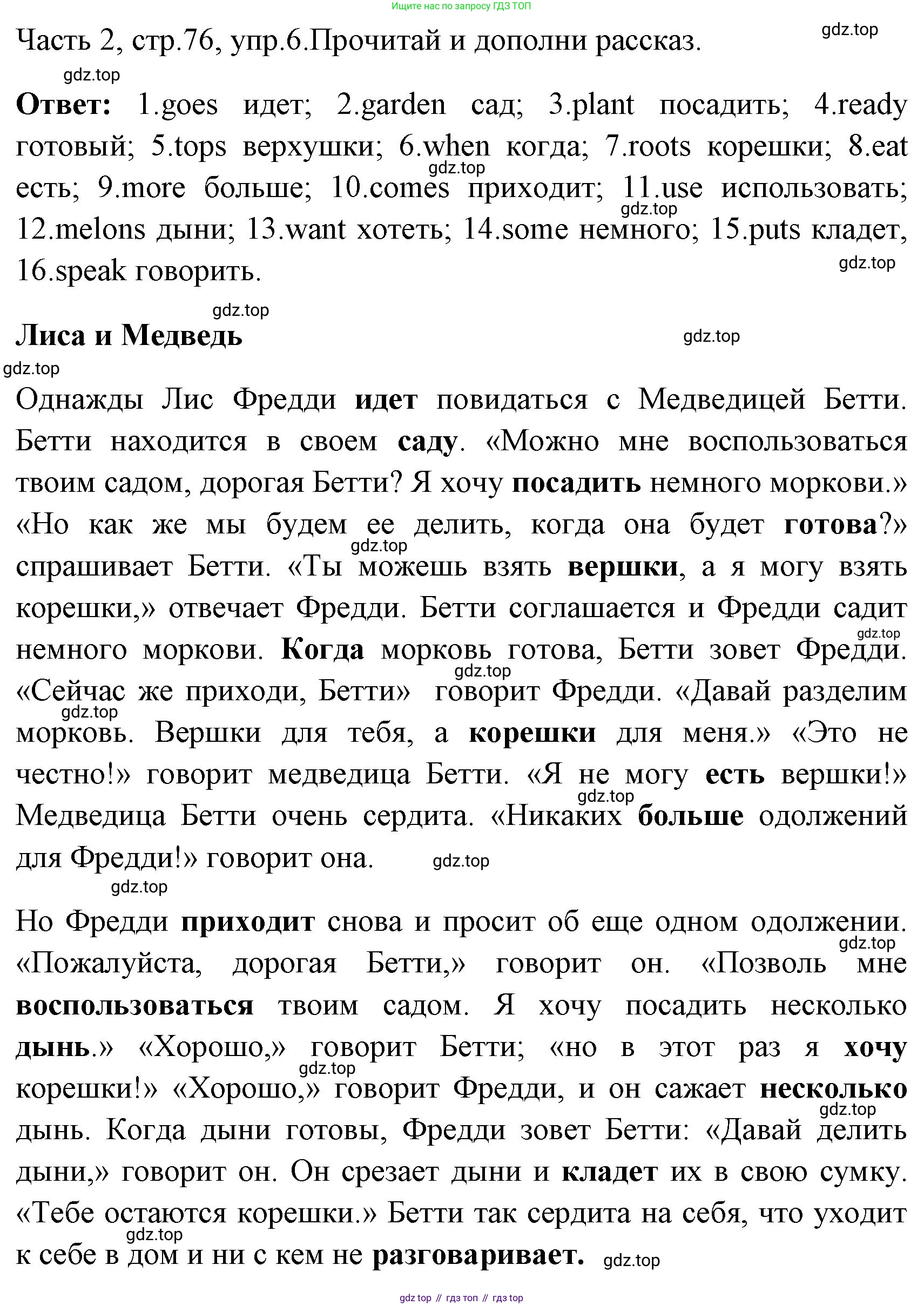 ГДЗ Английский язык (english), 4 класс Учебник (Student's book), авторы: Быкова Надежда Ильинична (Bykova Nadezhda), Дули Дженни (Dooley Jenny), Поспелова Марина Давидовна (Pospelova Marina), Эванс Вирджиния (Evans Virginia), издательство Просвещение, Москва, 2023, белого цвета, Часть ( Part) 2, страница 76, номер 6, Решение 1