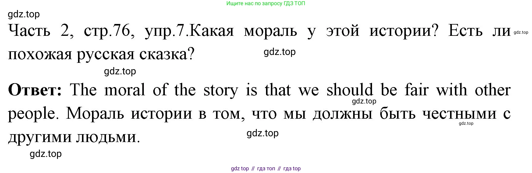 ГДЗ Английский язык (english), 4 класс Учебник (Student's book), авторы: Быкова Надежда Ильинична (Bykova Nadezhda), Дули Дженни (Dooley Jenny), Поспелова Марина Давидовна (Pospelova Marina), Эванс Вирджиния (Evans Virginia), издательство Просвещение, Москва, 2023, белого цвета, Часть ( Part) 2, страница 76, номер 7, Решение 1