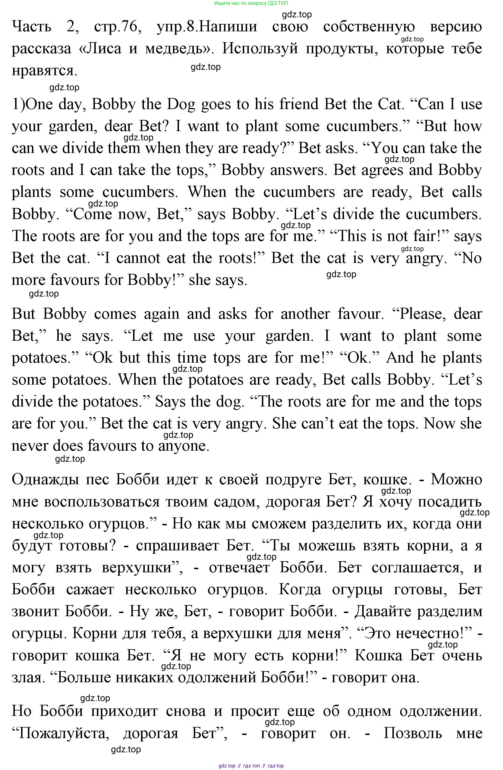 ГДЗ Английский язык (english), 4 класс Учебник (Student's book), авторы: Быкова Надежда Ильинична (Bykova Nadezhda), Дули Дженни (Dooley Jenny), Поспелова Марина Давидовна (Pospelova Marina), Эванс Вирджиния (Evans Virginia), издательство Просвещение, Москва, 2023, белого цвета, Часть ( Part) 2, страница 76, номер 8, Решение 1