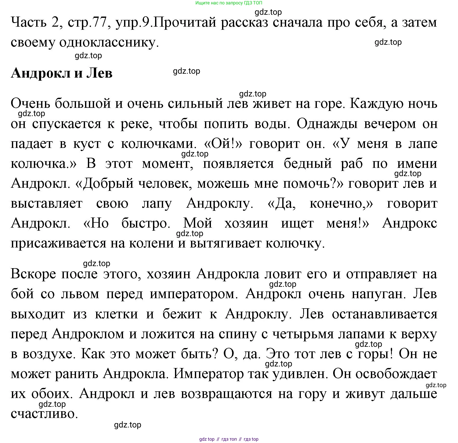 ГДЗ Английский язык (english), 4 класс Учебник (Student's book), авторы: Быкова Надежда Ильинична (Bykova Nadezhda), Дули Дженни (Dooley Jenny), Поспелова Марина Давидовна (Pospelova Marina), Эванс Вирджиния (Evans Virginia), издательство Просвещение, Москва, 2023, белого цвета, Часть ( Part) 2, страница 77, номер 9, Решение 1