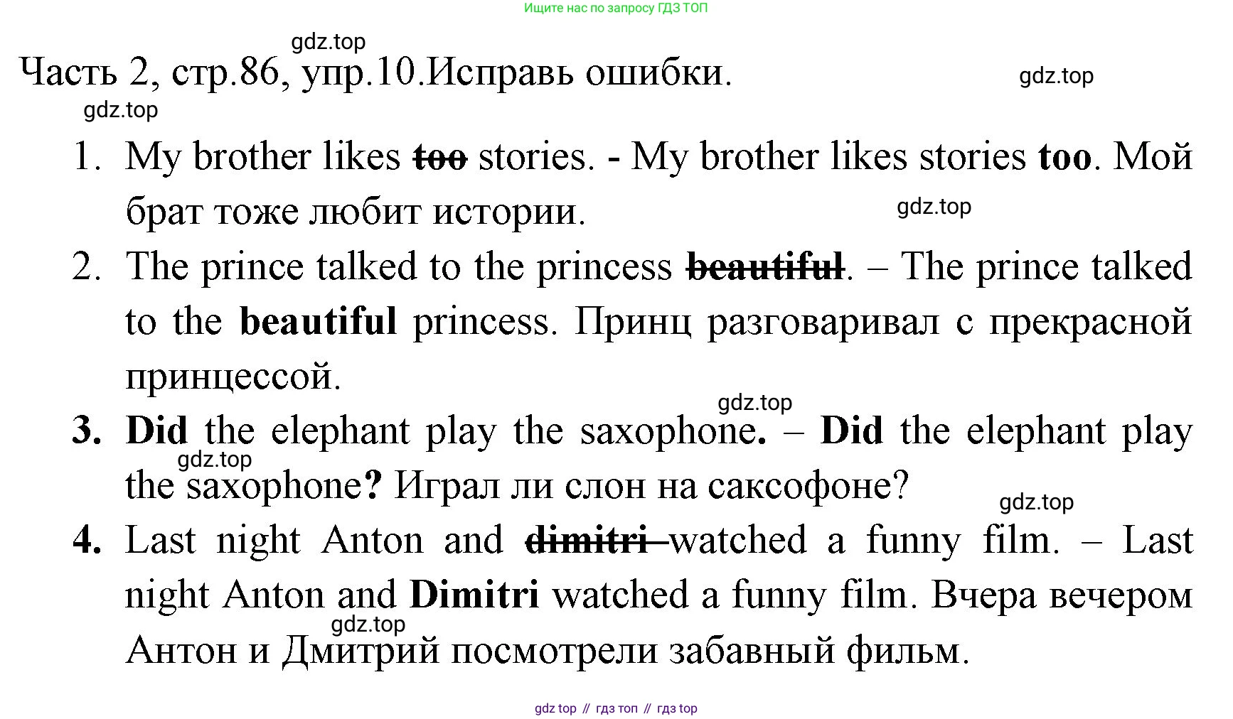 ГДЗ Английский язык (english), 4 класс Учебник (Student's book), авторы: Быкова Надежда Ильинична (Bykova Nadezhda), Дули Дженни (Dooley Jenny), Поспелова Марина Давидовна (Pospelova Marina), Эванс Вирджиния (Evans Virginia), издательство Просвещение, Москва, 2023, белого цвета, Часть ( Part) 2, страница 86, номер 10, Решение 1