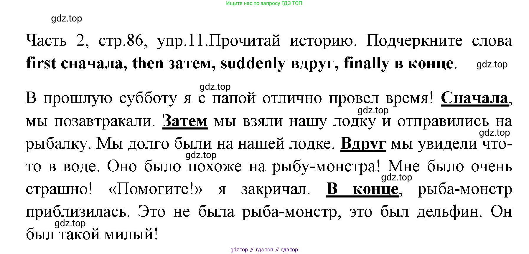 ГДЗ Английский язык (english), 4 класс Учебник (Student's book), авторы: Быкова Надежда Ильинична (Bykova Nadezhda), Дули Дженни (Dooley Jenny), Поспелова Марина Давидовна (Pospelova Marina), Эванс Вирджиния (Evans Virginia), издательство Просвещение, Москва, 2023, белого цвета, Часть ( Part) 2, страница 86, номер 11, Решение 1